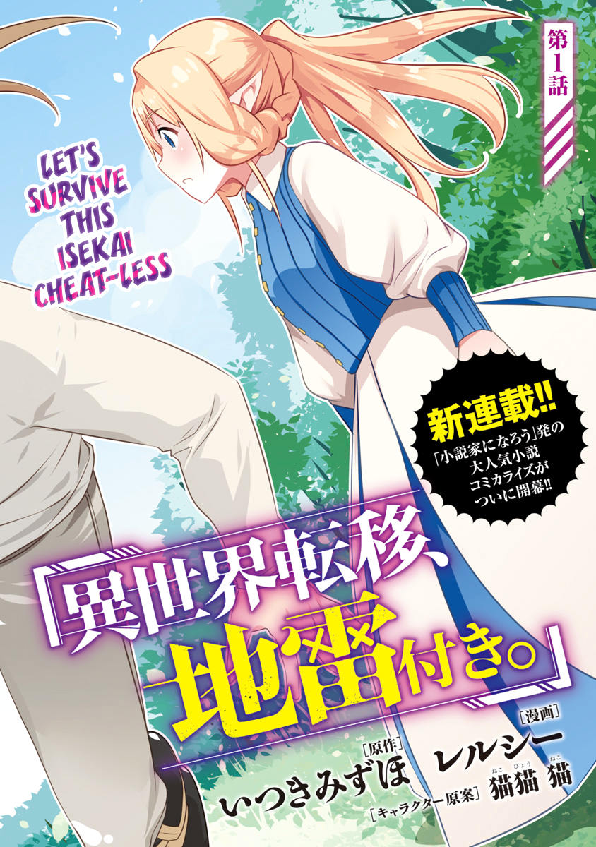 Isekai Teni, Jirai Tsuki. Vol. 1 Ch. 1 第3页