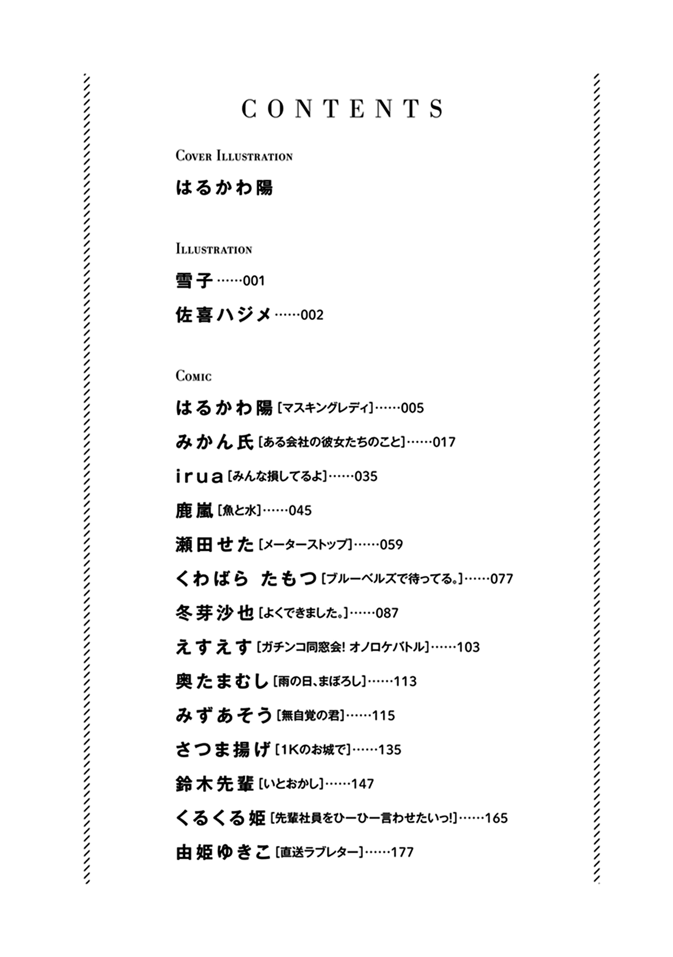Shakaijin Yuri Anthology Irua - Everyone's Missing Out 第6页