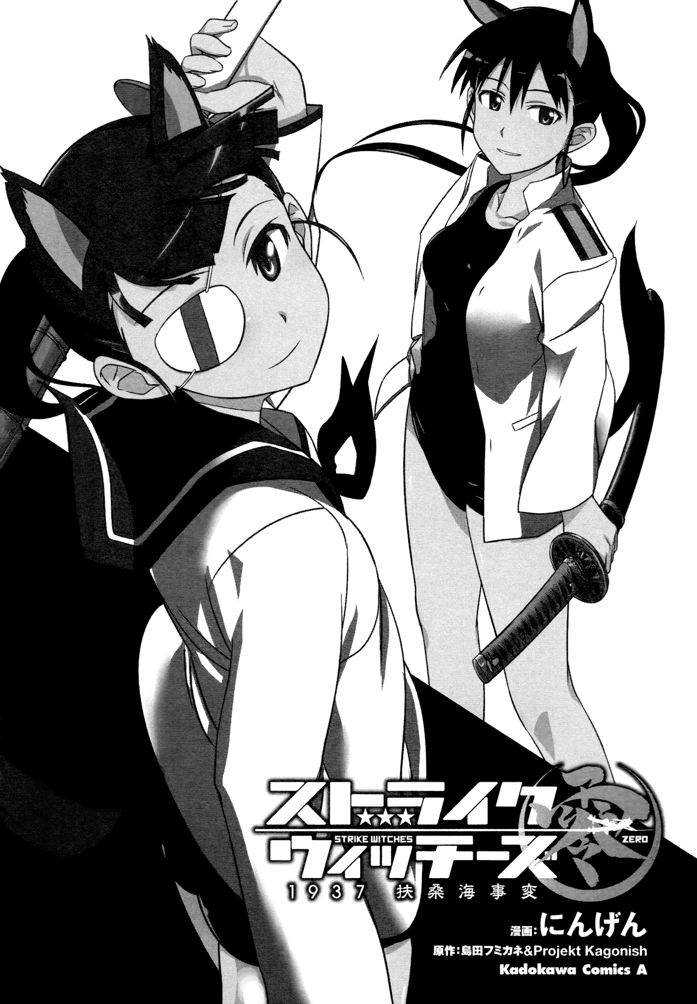Strike Witches Zero - 1937 Fuso Sea Incident 第2页
