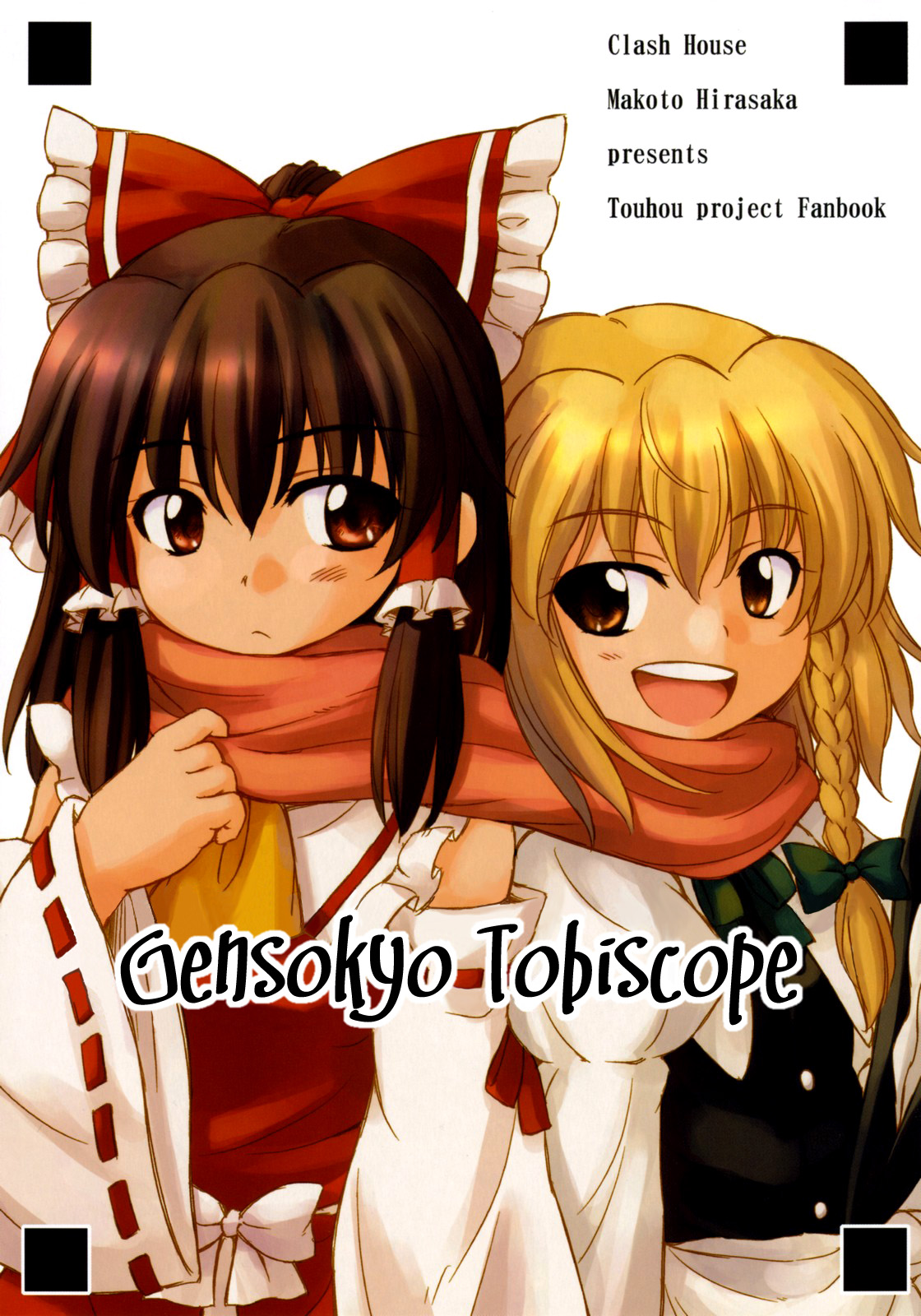Touhou - Gensokyo Tobiscope (Doujinshi) 第1页