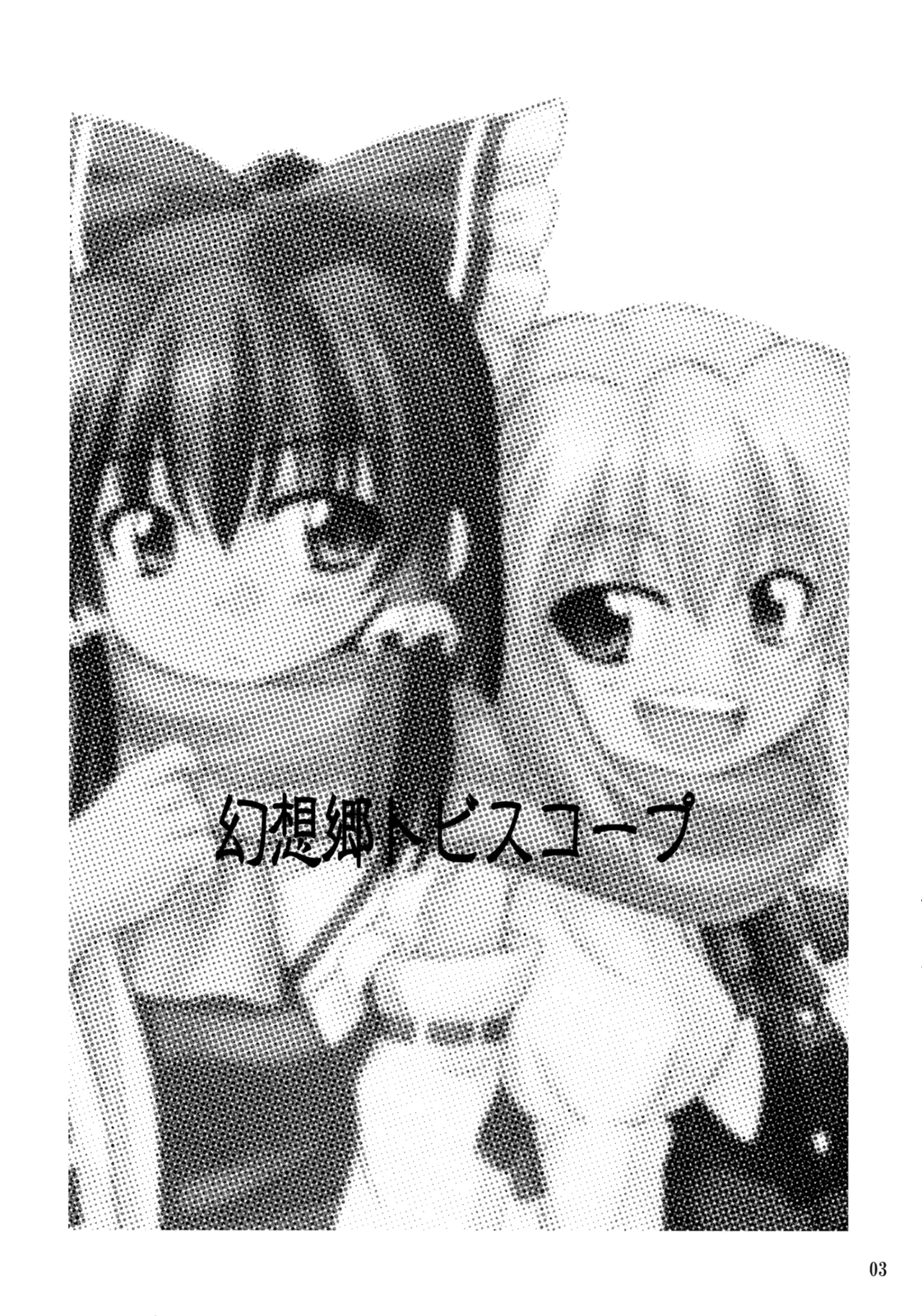 Touhou - Gensokyo Tobiscope (Doujinshi) 第2页