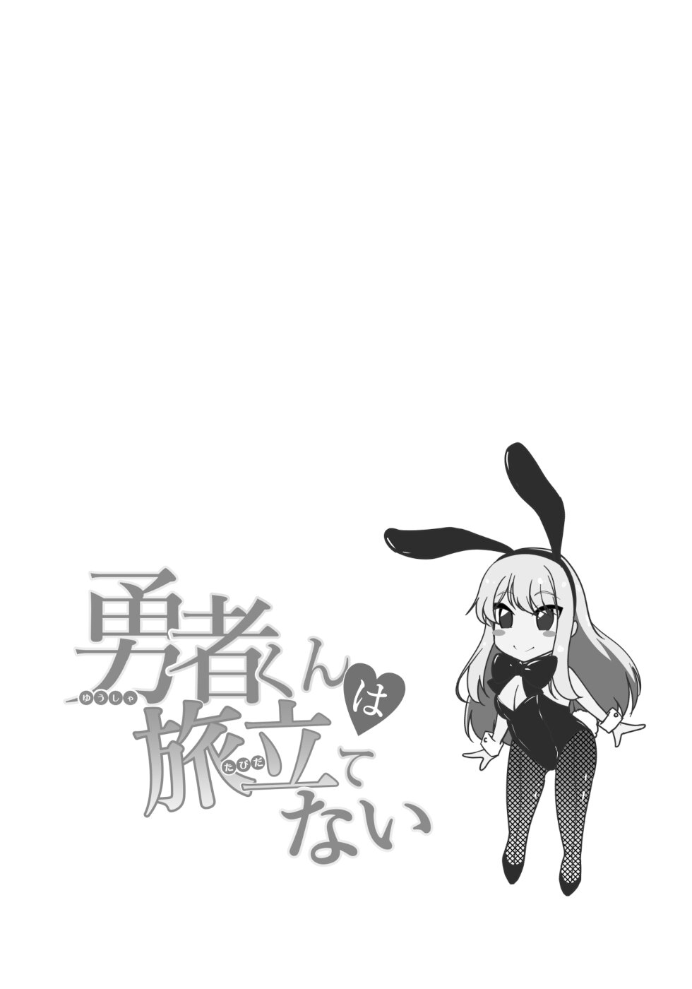 Yuusha-kun wa Tabidatenai Avventura 1 第5页