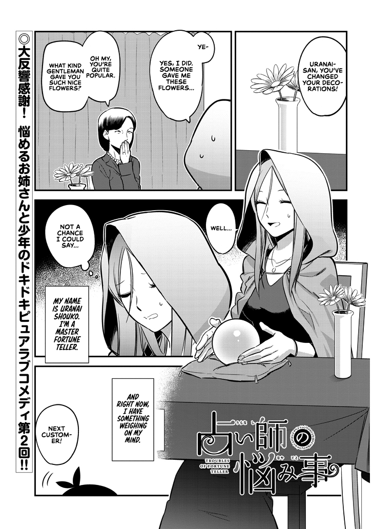 The Troubles of a Fortune Teller Beer and Flower Fortunes 第1页