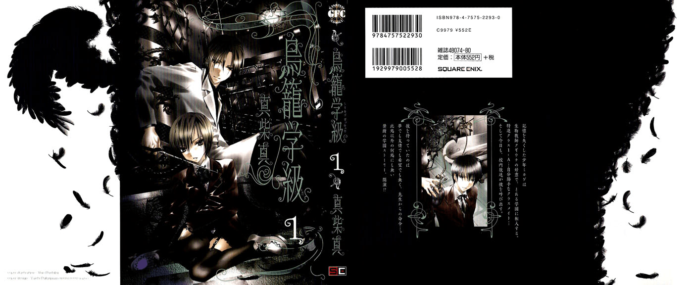 Torikago Gakkyuu Ich und eine unbekannte Klasse 第40页