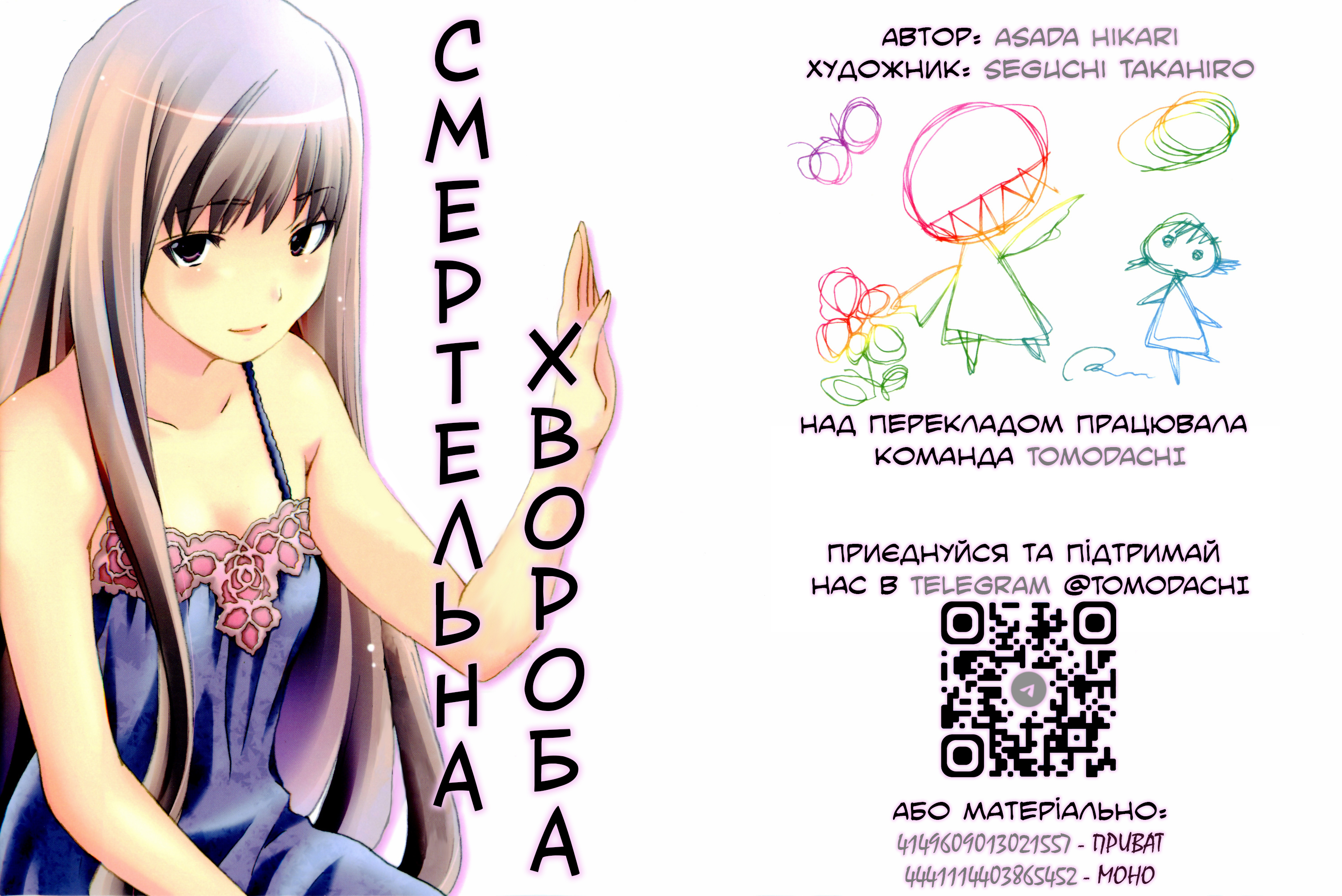 Shi ni Itaru Yamai Еміру 第1页