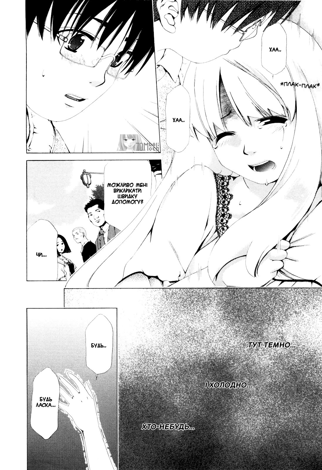 Shi ni Itaru Yamai Еміру 第11页