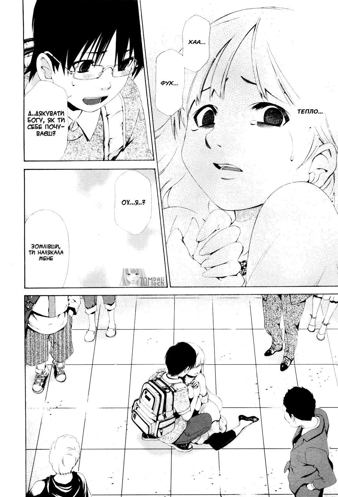 Shi ni Itaru Yamai Еміру 第15页
