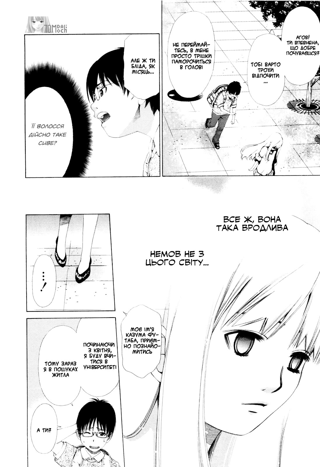 Shi ni Itaru Yamai Еміру 第17页