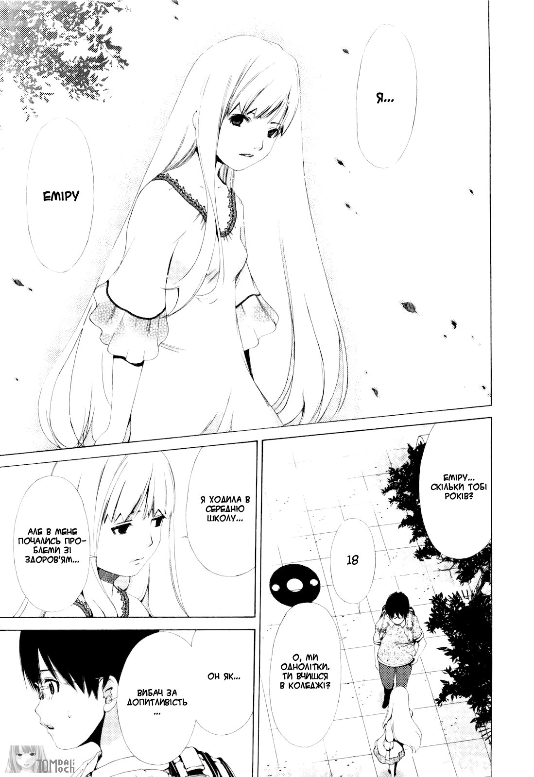Shi ni Itaru Yamai Еміру 第18页