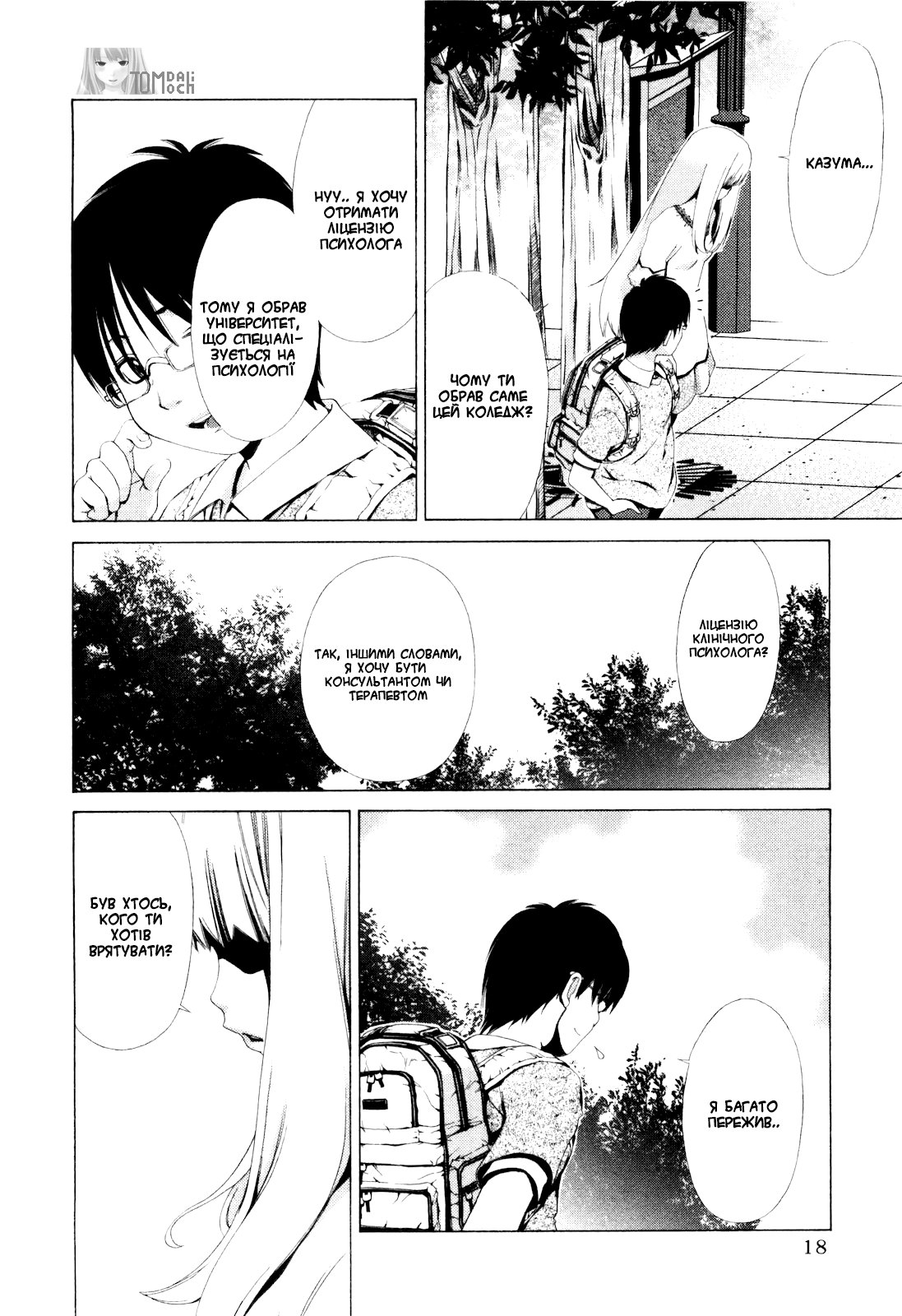 Shi ni Itaru Yamai Еміру 第19页
