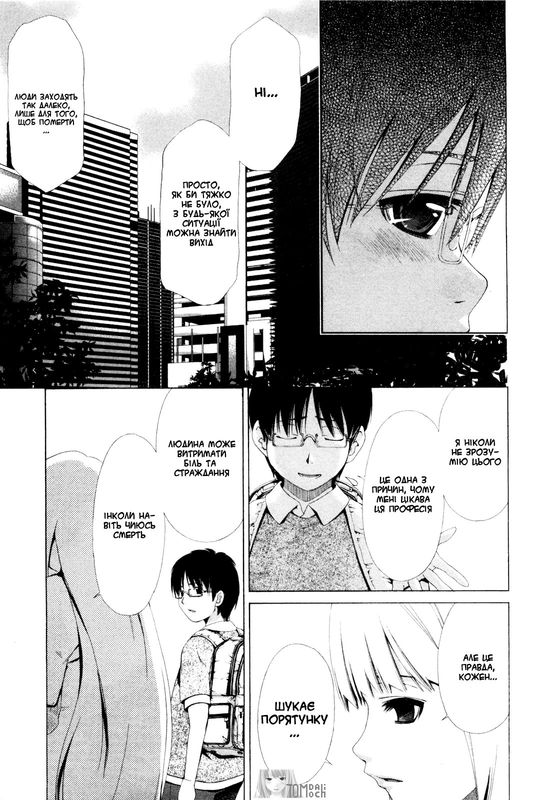 Shi ni Itaru Yamai Еміру 第20页