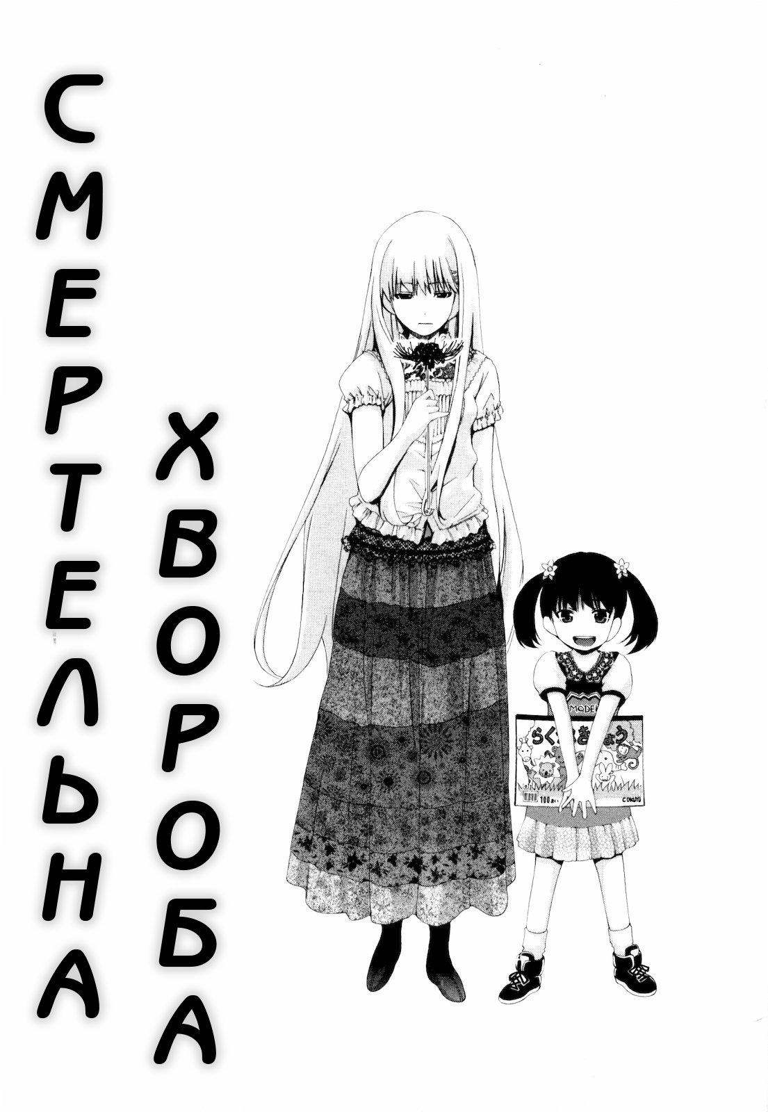 Shi ni Itaru Yamai Еміру 第3页