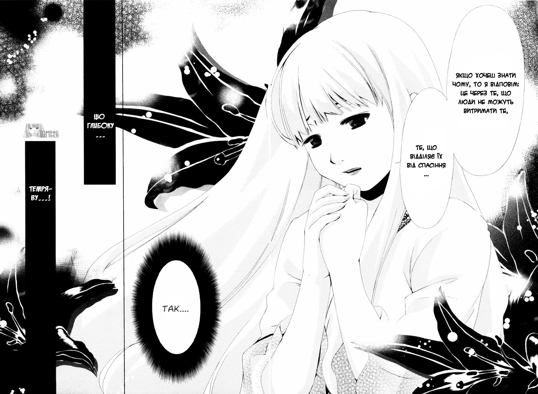 Shi ni Itaru Yamai Еміру 第21页