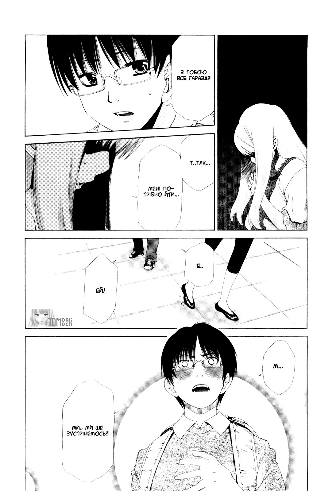 Shi ni Itaru Yamai Еміру 第22页