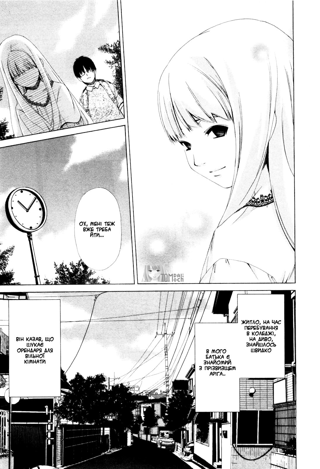 Shi ni Itaru Yamai Еміру 第23页