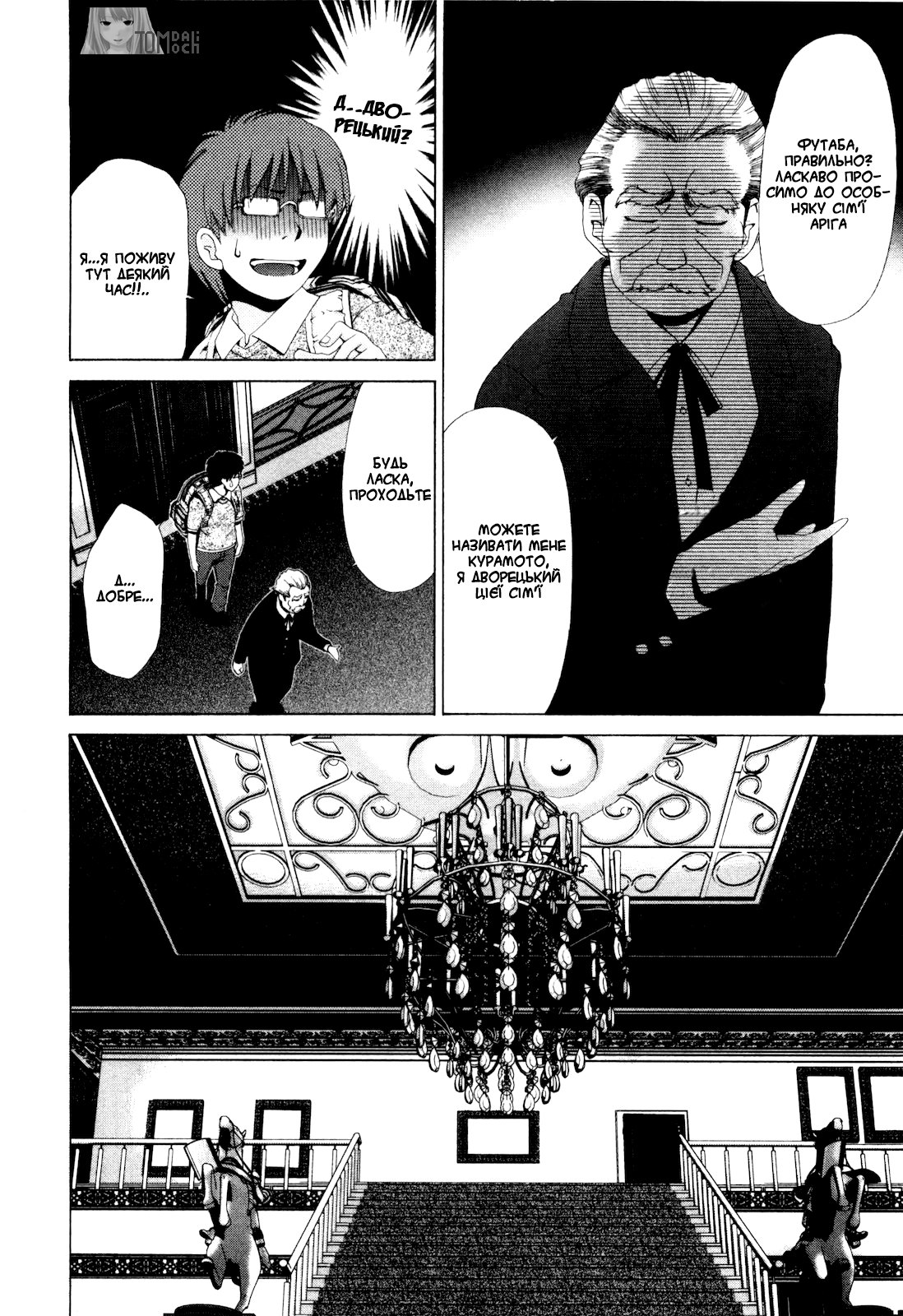 Shi ni Itaru Yamai Еміру 第25页