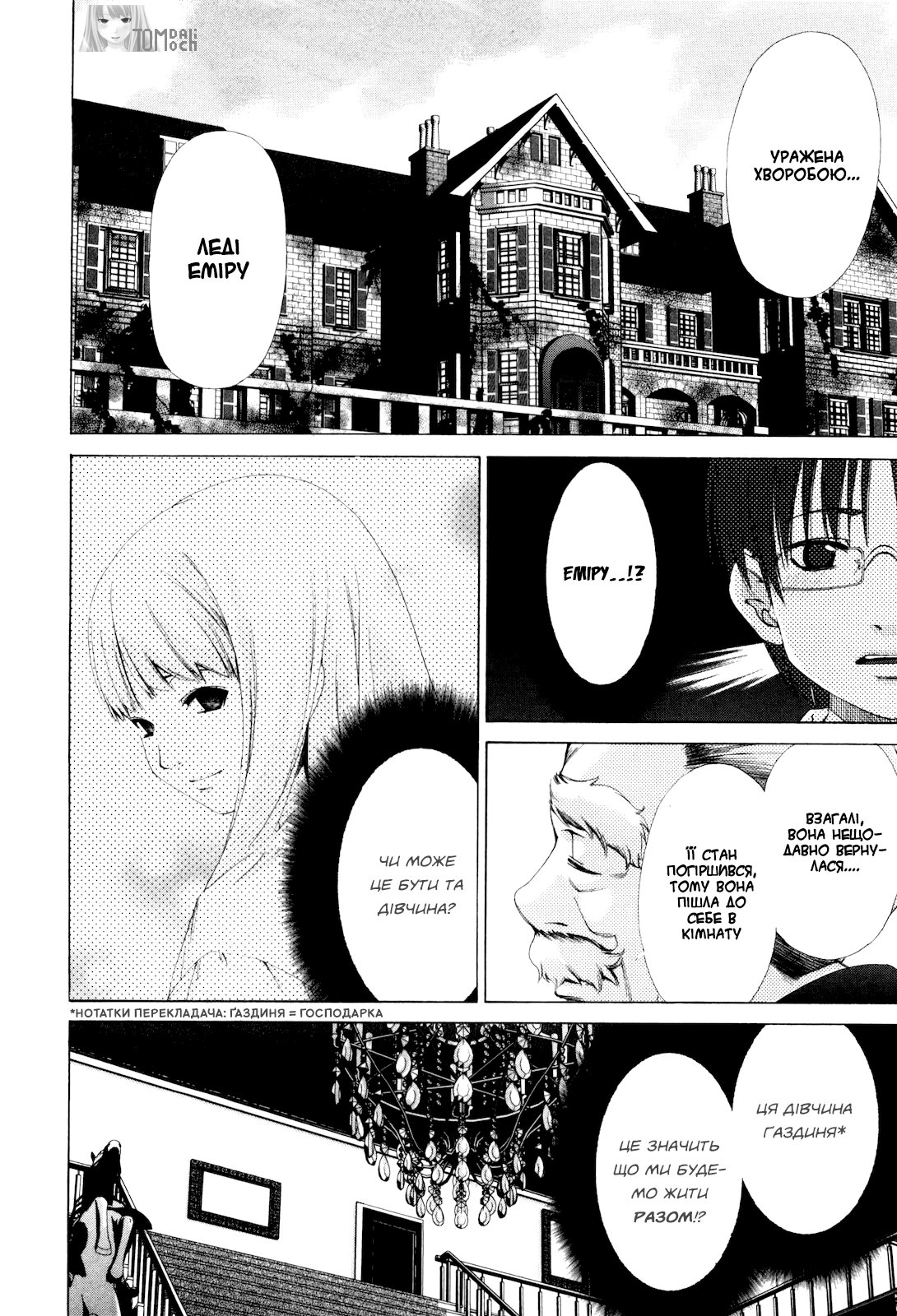 Shi ni Itaru Yamai Еміру 第27页
