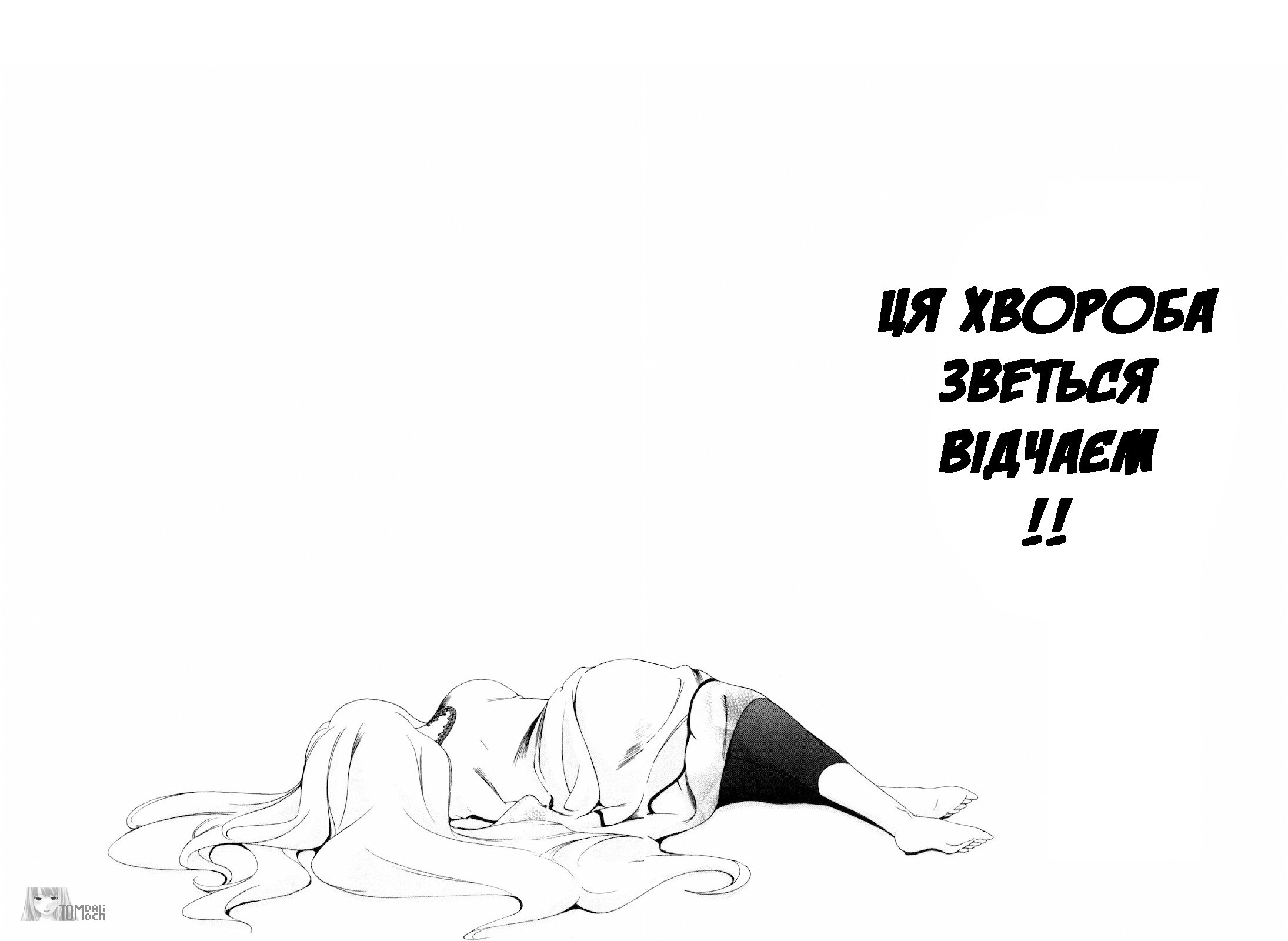 Shi ni Itaru Yamai Еміру 第29页