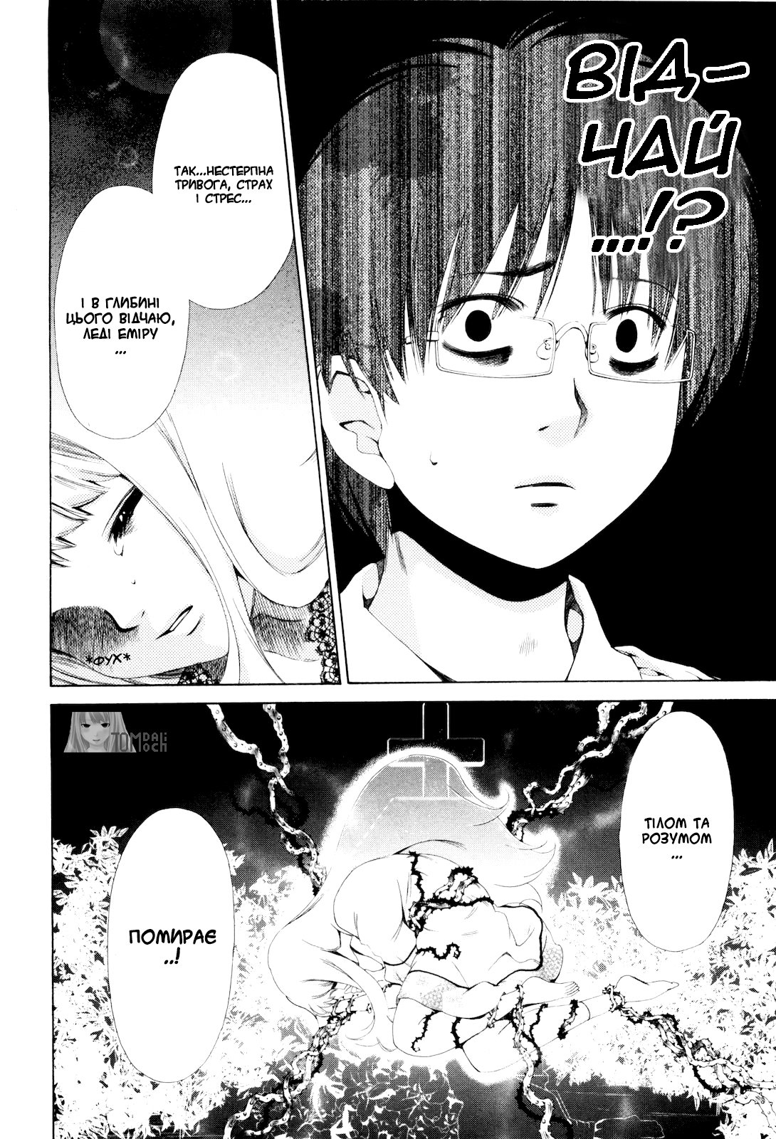 Shi ni Itaru Yamai Еміру 第30页