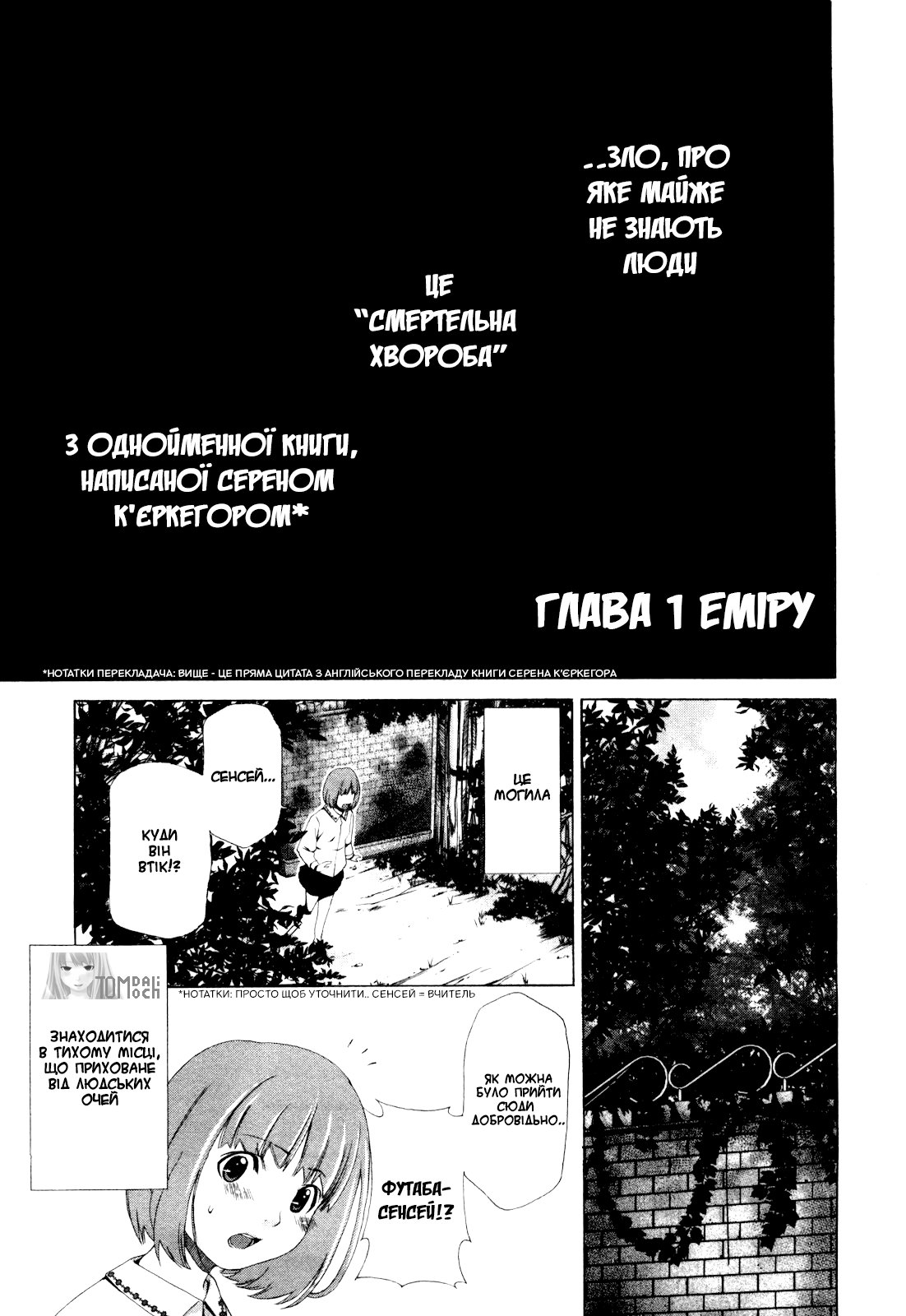 Shi ni Itaru Yamai Еміру 第5页