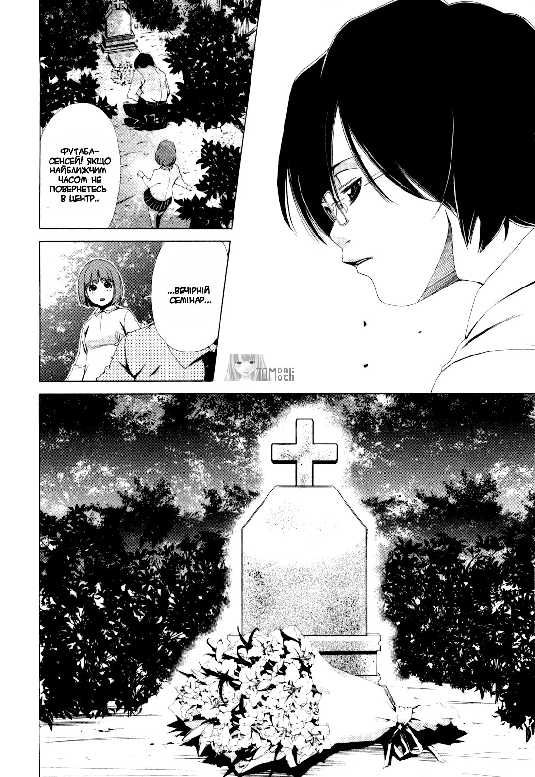 Shi ni Itaru Yamai Еміру 第6页
