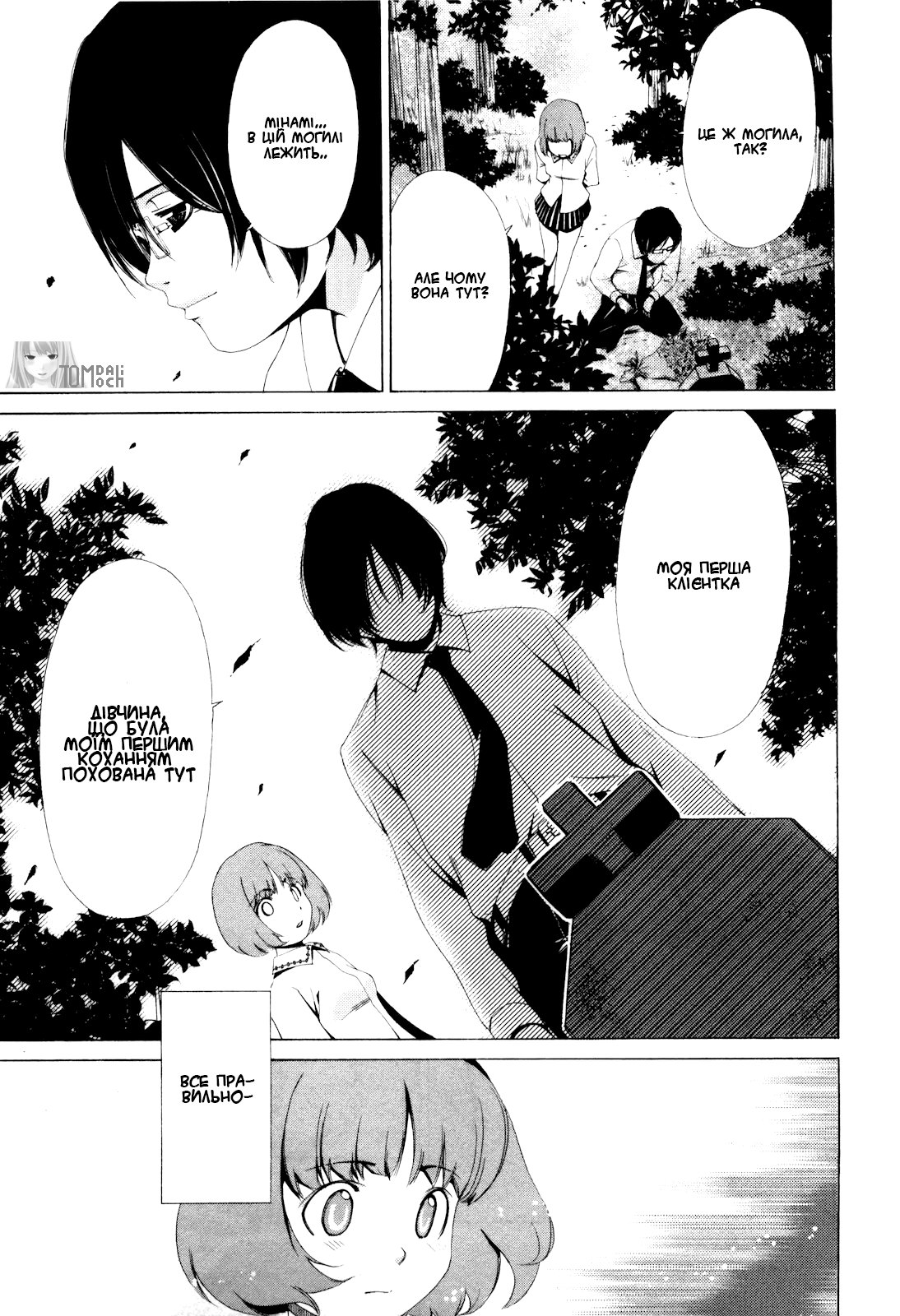 Shi ni Itaru Yamai Еміру 第7页