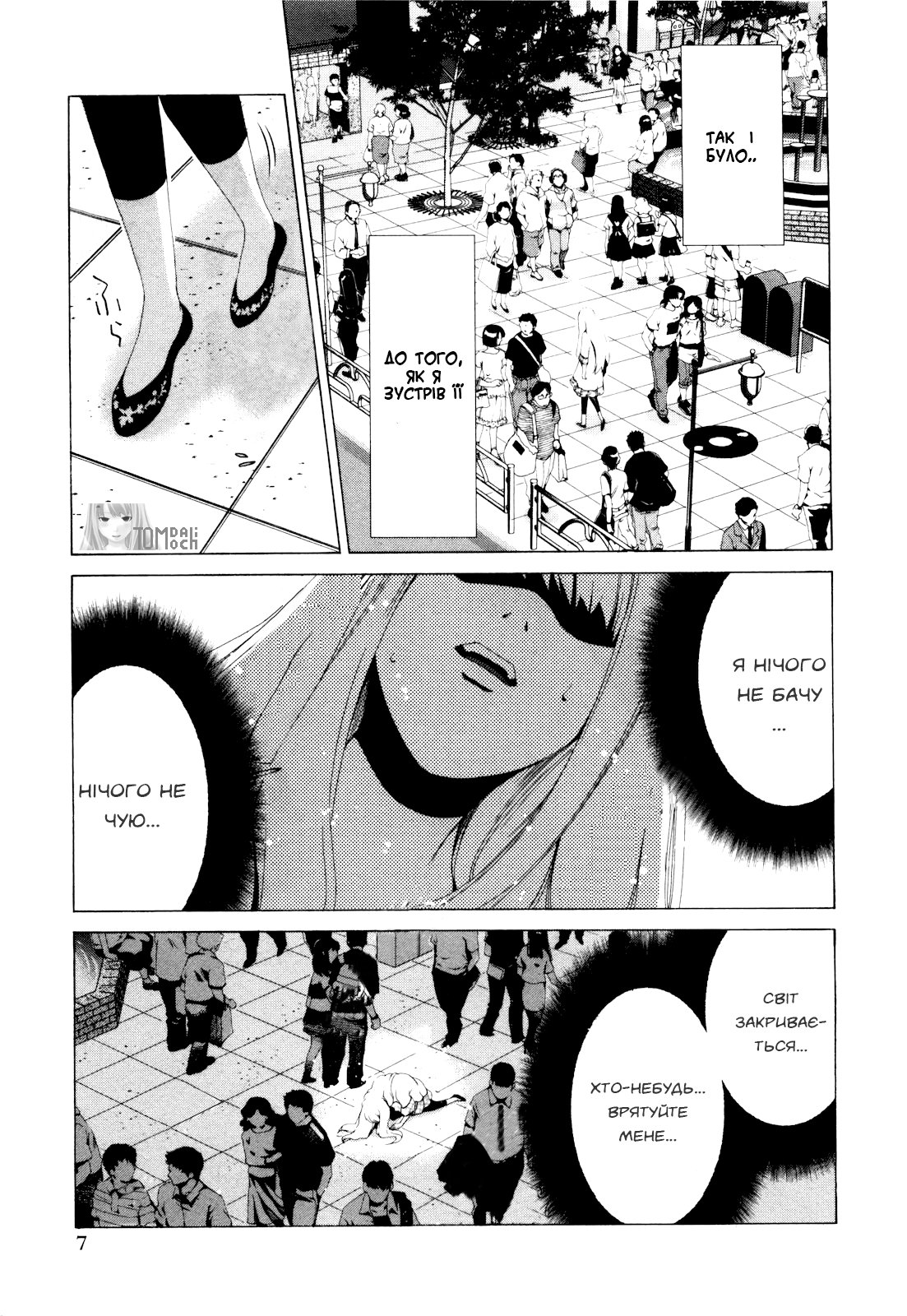 Shi ni Itaru Yamai Еміру 第9页