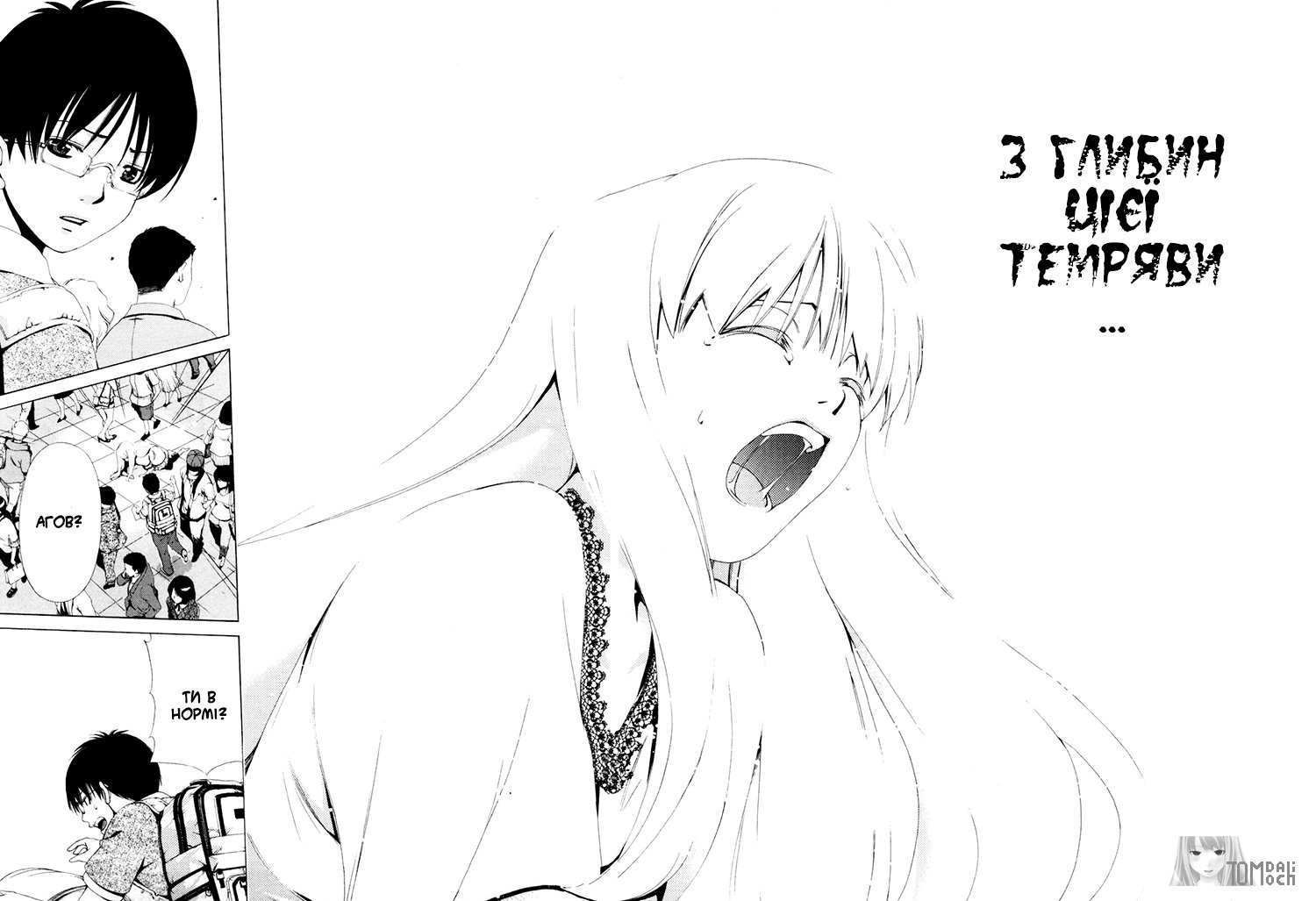 Shi ni Itaru Yamai Еміру 第10页