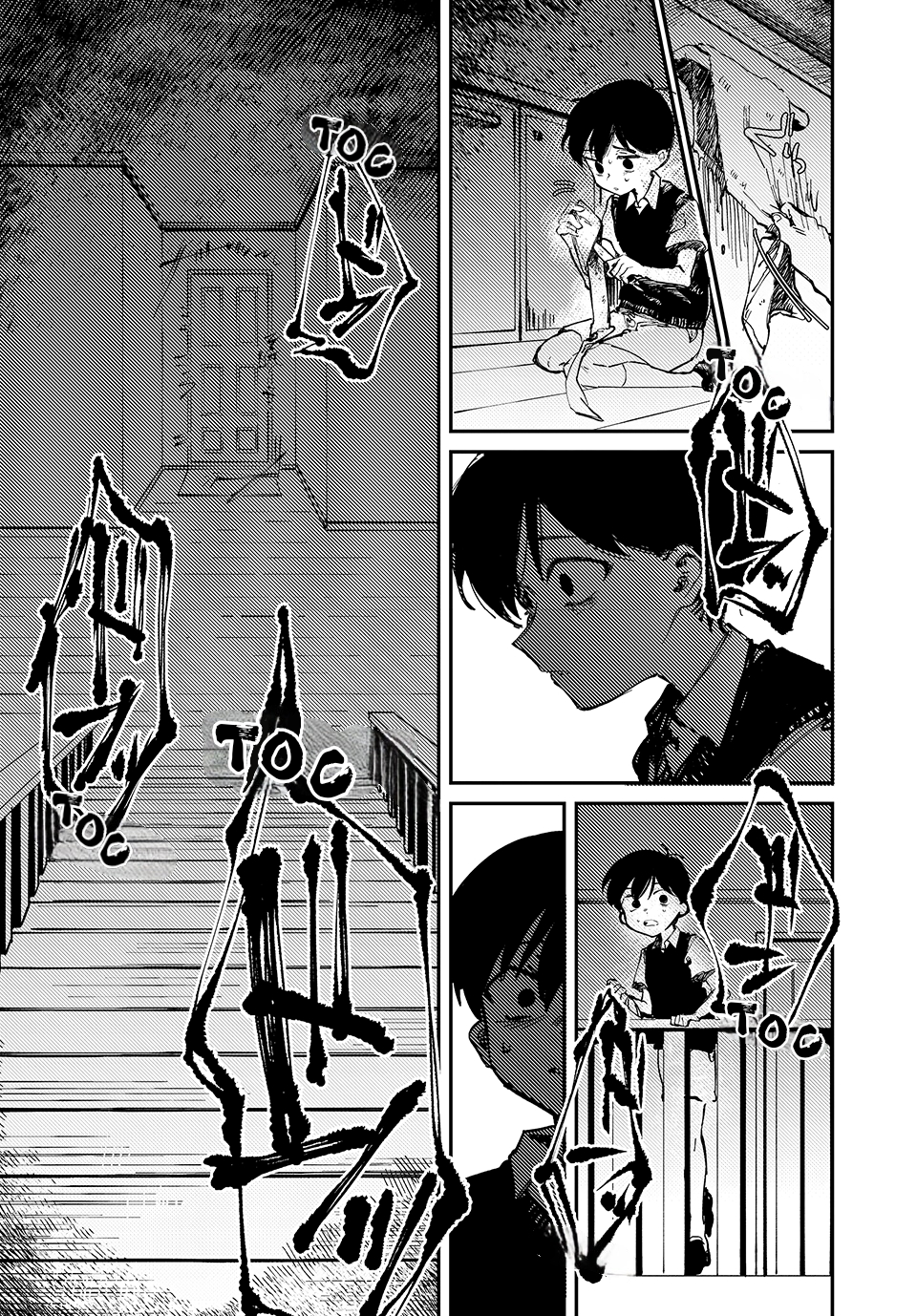 OMORI Cher Petit Frère... 第14页
