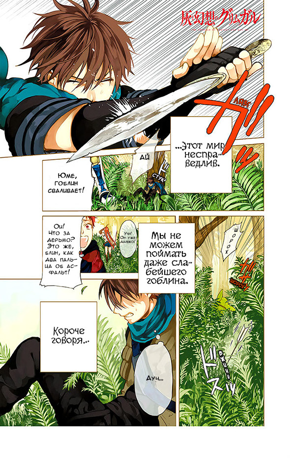 Hai to Gensou no Grimgar Потерянные и лишенные выбора 第3页