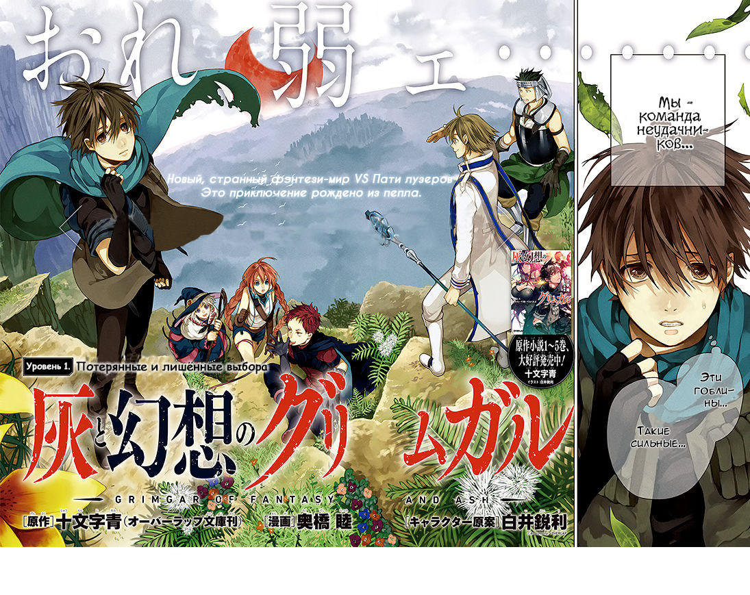 Hai to Gensou no Grimgar Потерянные и лишенные выбора 第4页