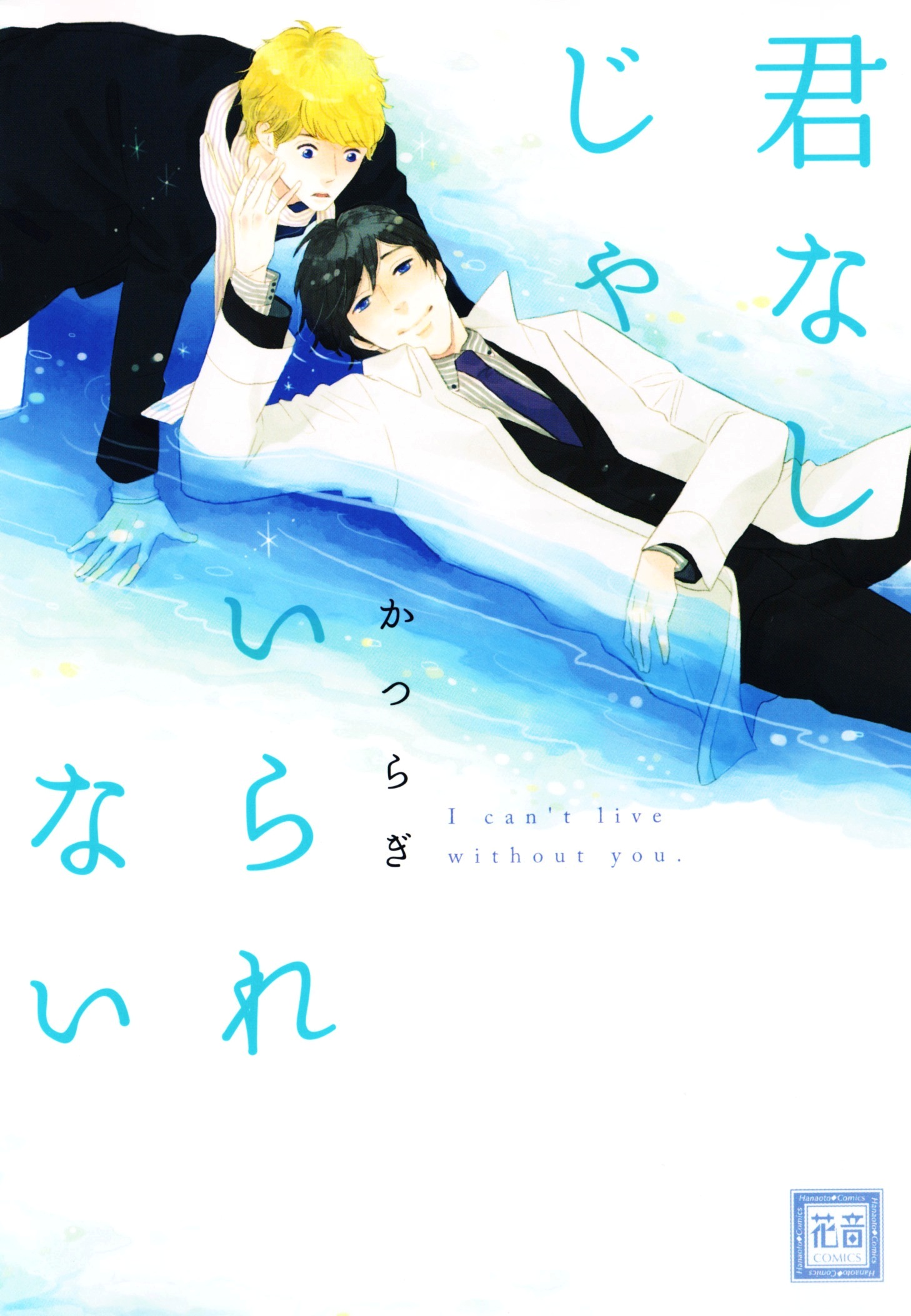 Kimi Nashi ja Irarenai Vol. 1 Ch. 3 第1页