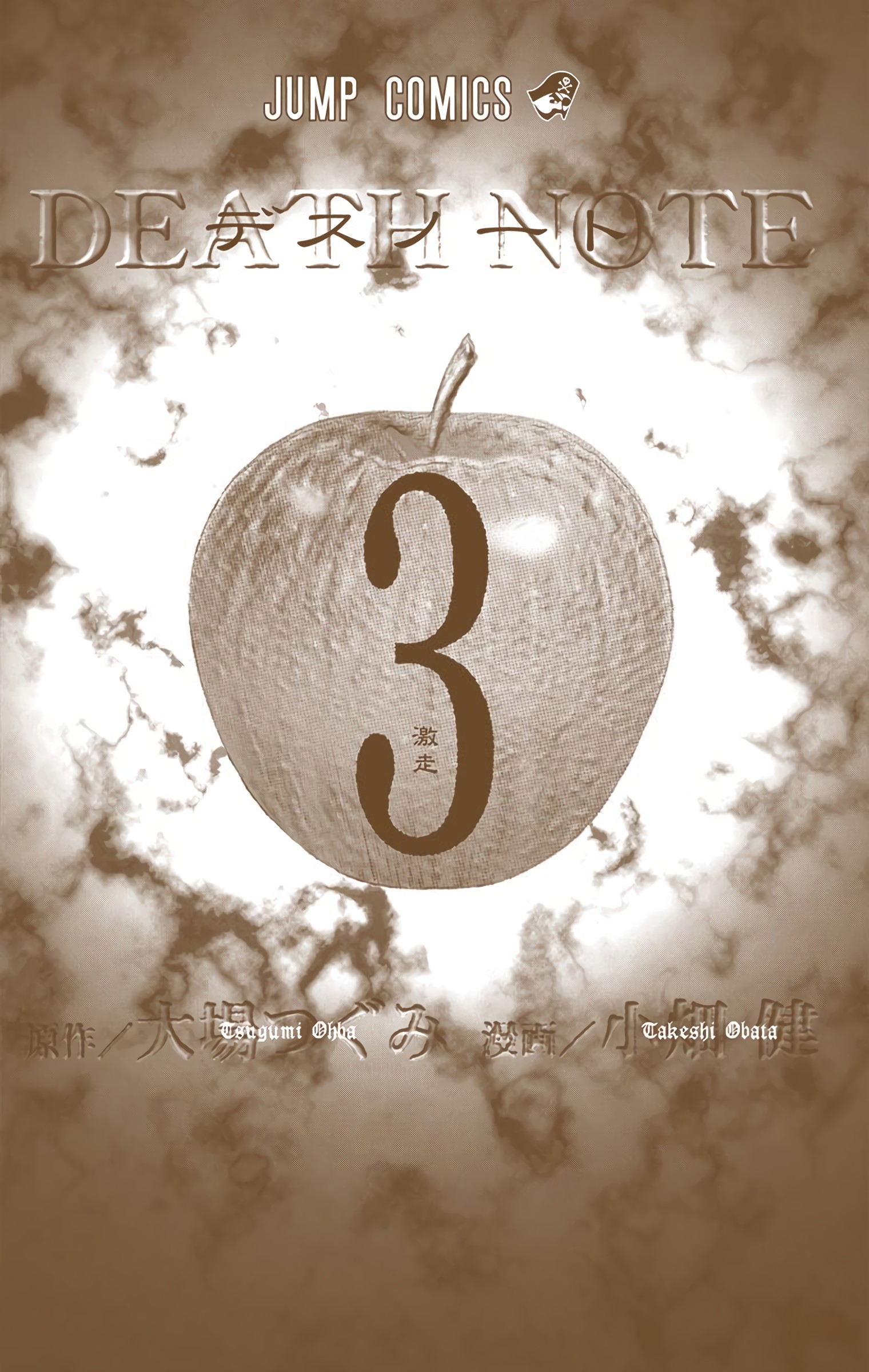 Death Note 第3页