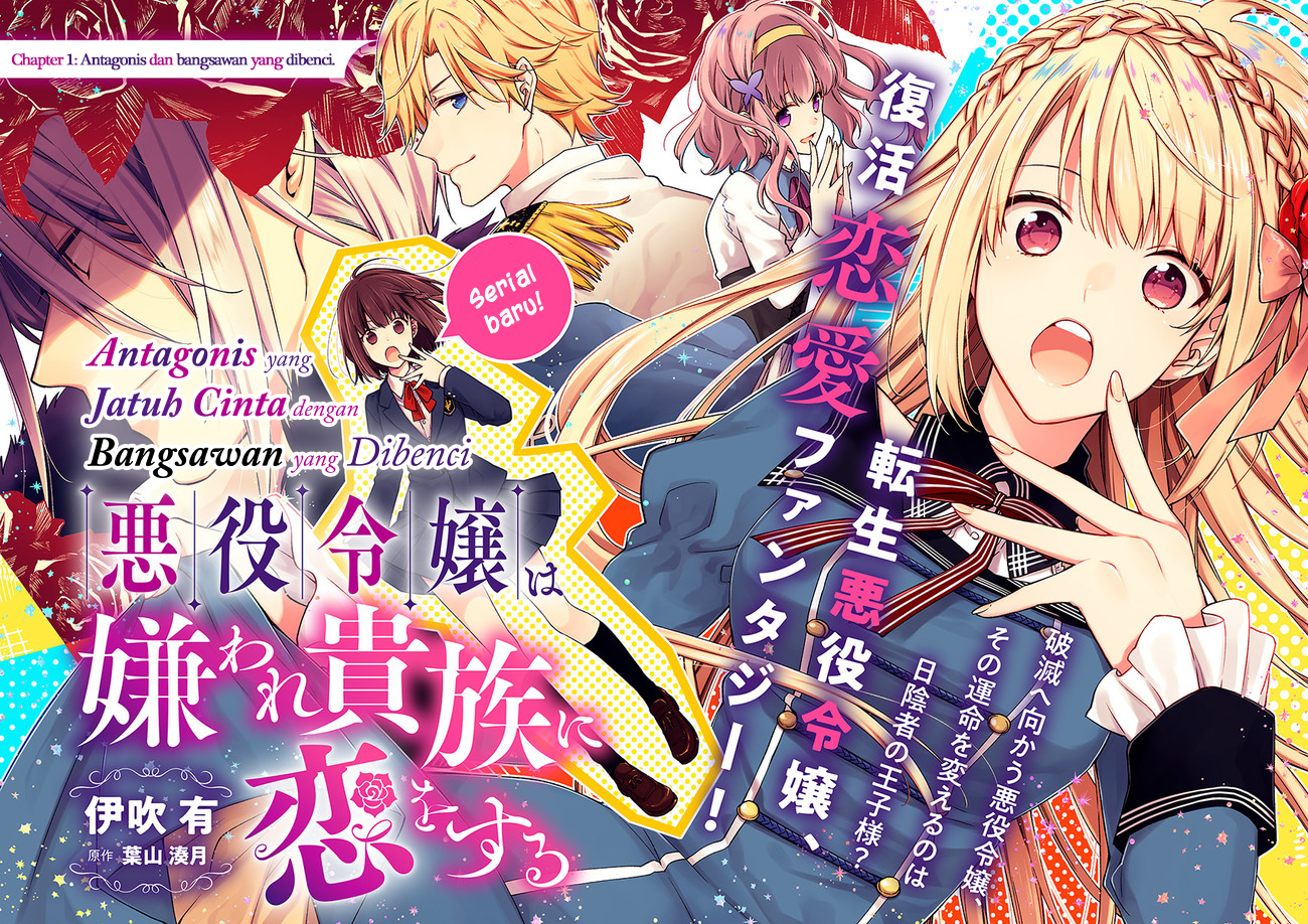 Akuyaku Reijou wa Kiraware Kizoku ni Koi wo suru Antagonis dan bangsawan yang dibenci 第2页