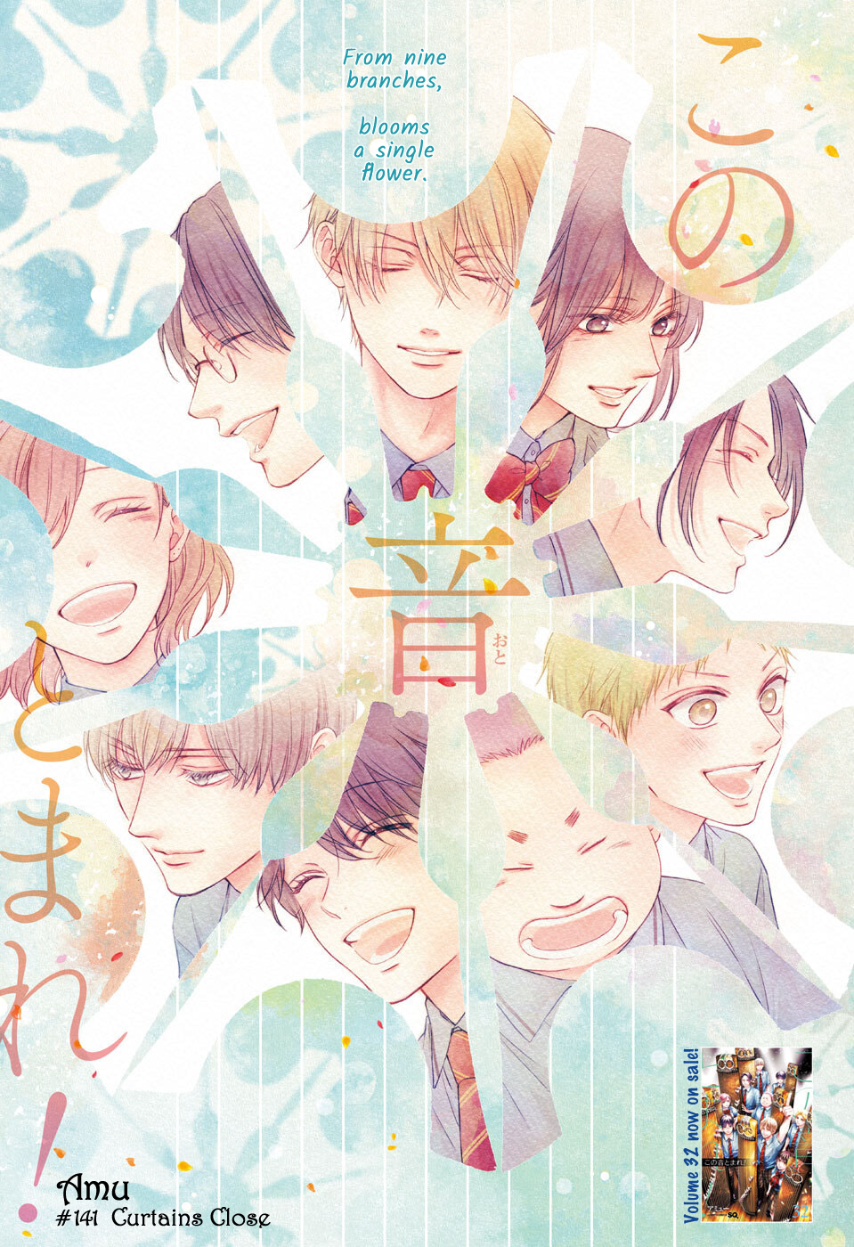 Kono Oto Tomare! Curtains Close 第2页