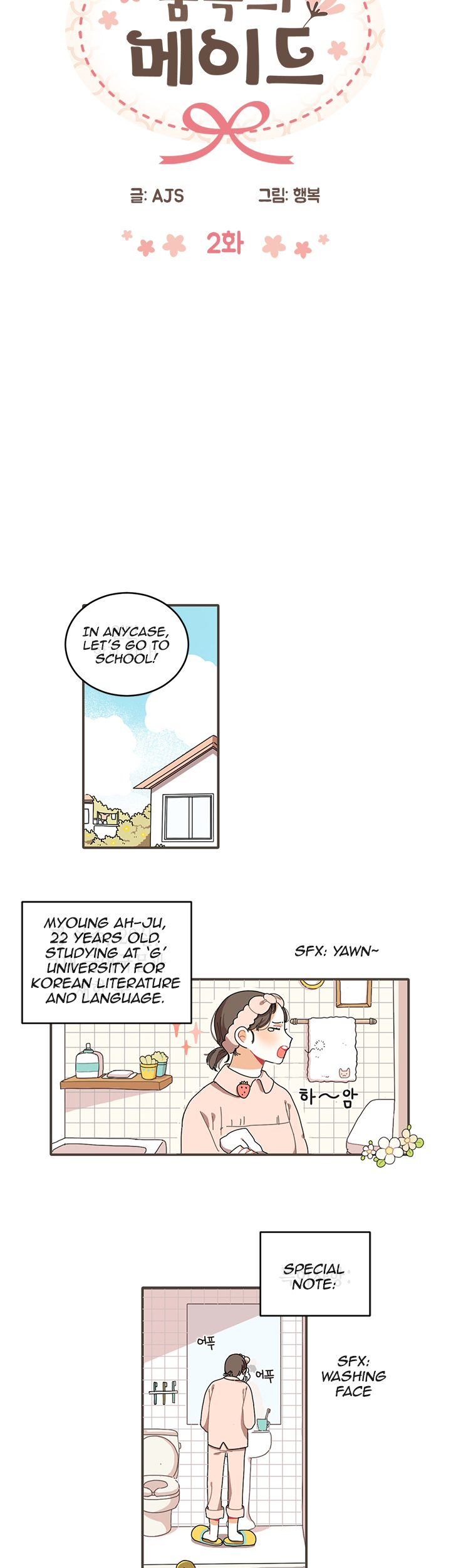 Maid in a Dream Ch. 2 第3页