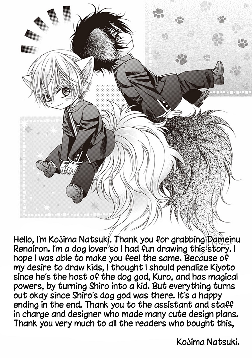 Dame Inu Renairon Vol. 1 Ch. 4.5 第8页