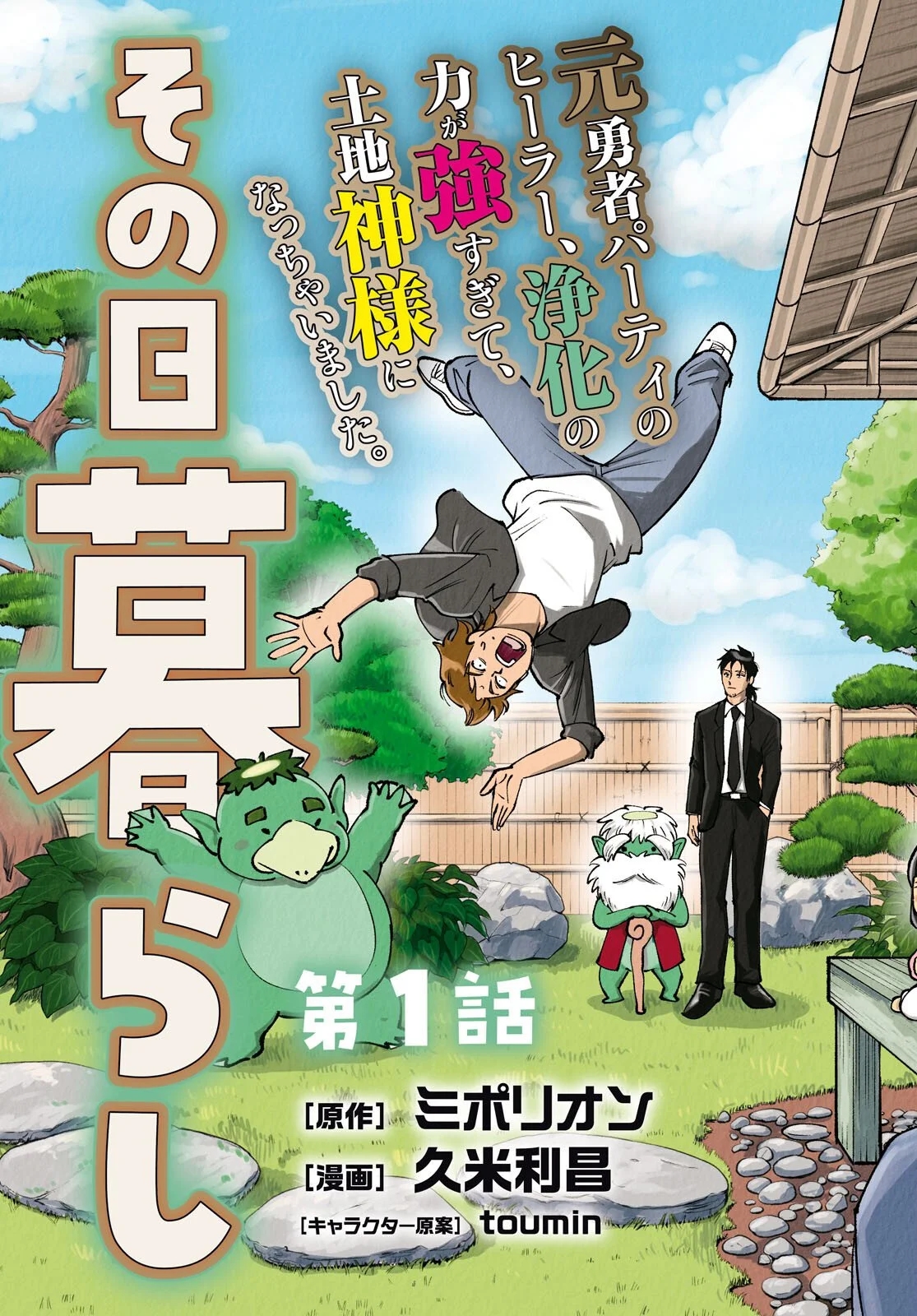 Tochi Kamisama no Sono Hi Gurashi 第4页