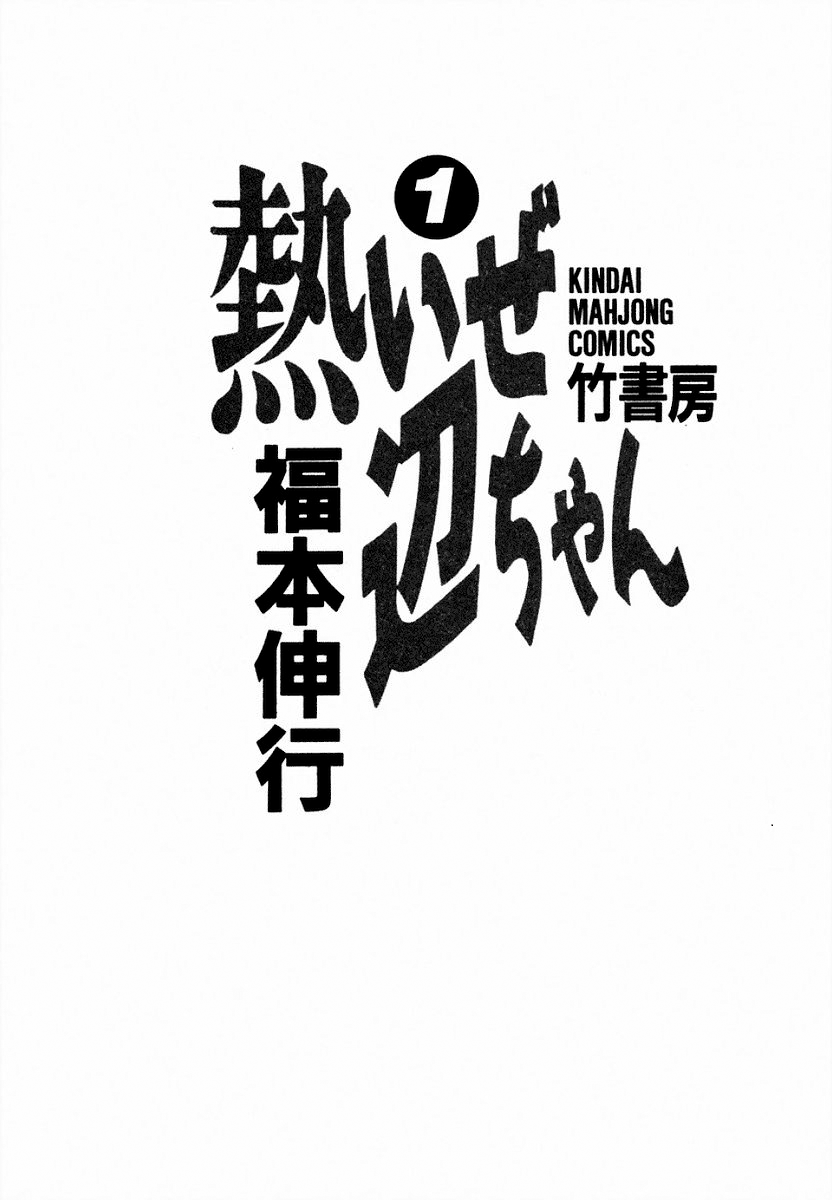 You're On Fire, Pen-chan 第2页