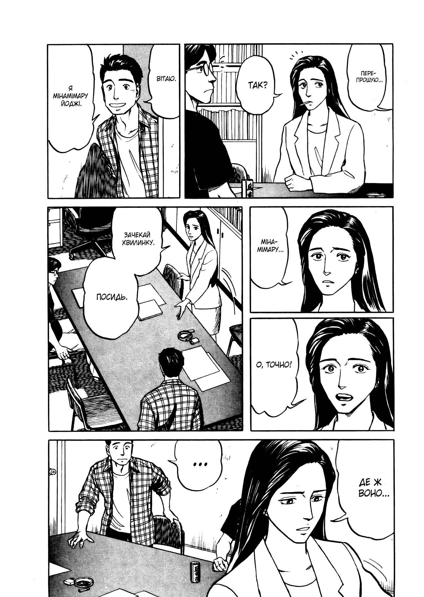 The Country of Tanabata Еспер 第8页