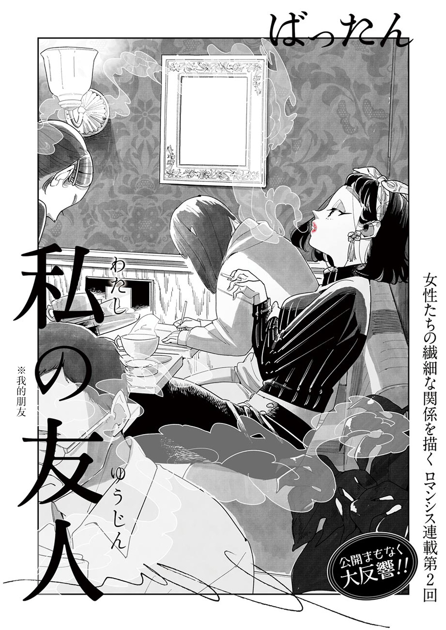 My Elder Sister's Friend 我的朋友 第1页