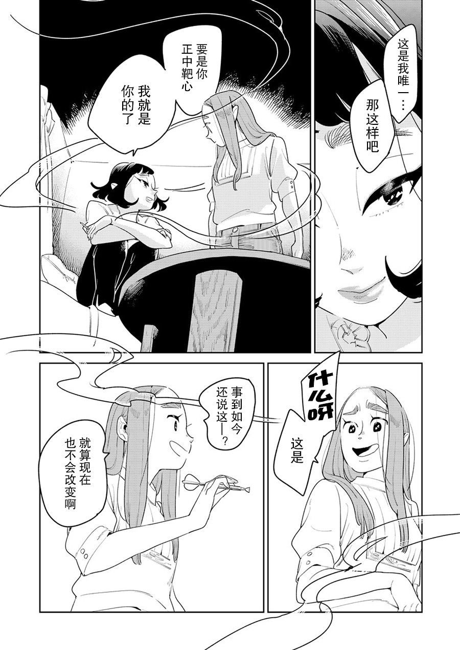My Elder Sister's Friend 我的朋友 第36页