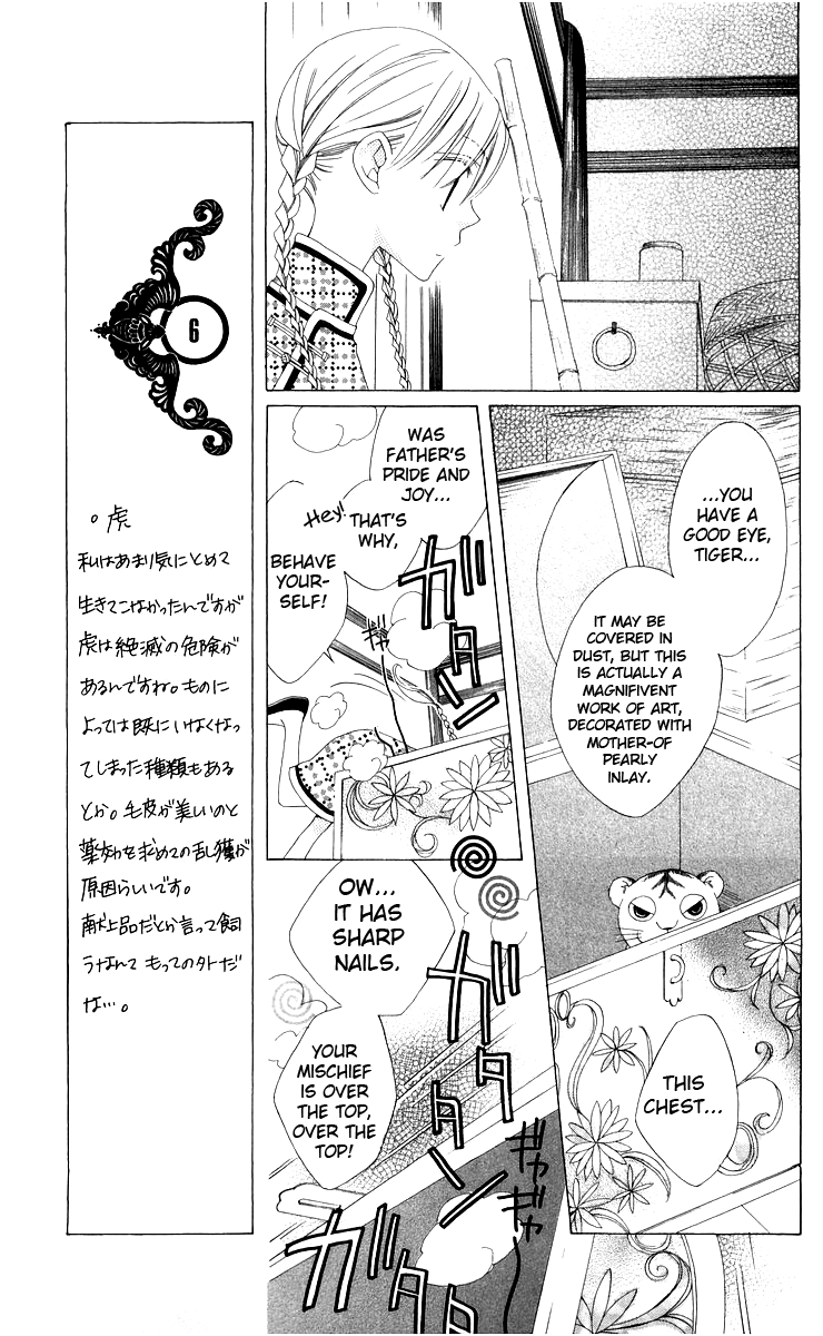 Ryuu no Hanawazurai Vol. 1 Ch. 3 第21页