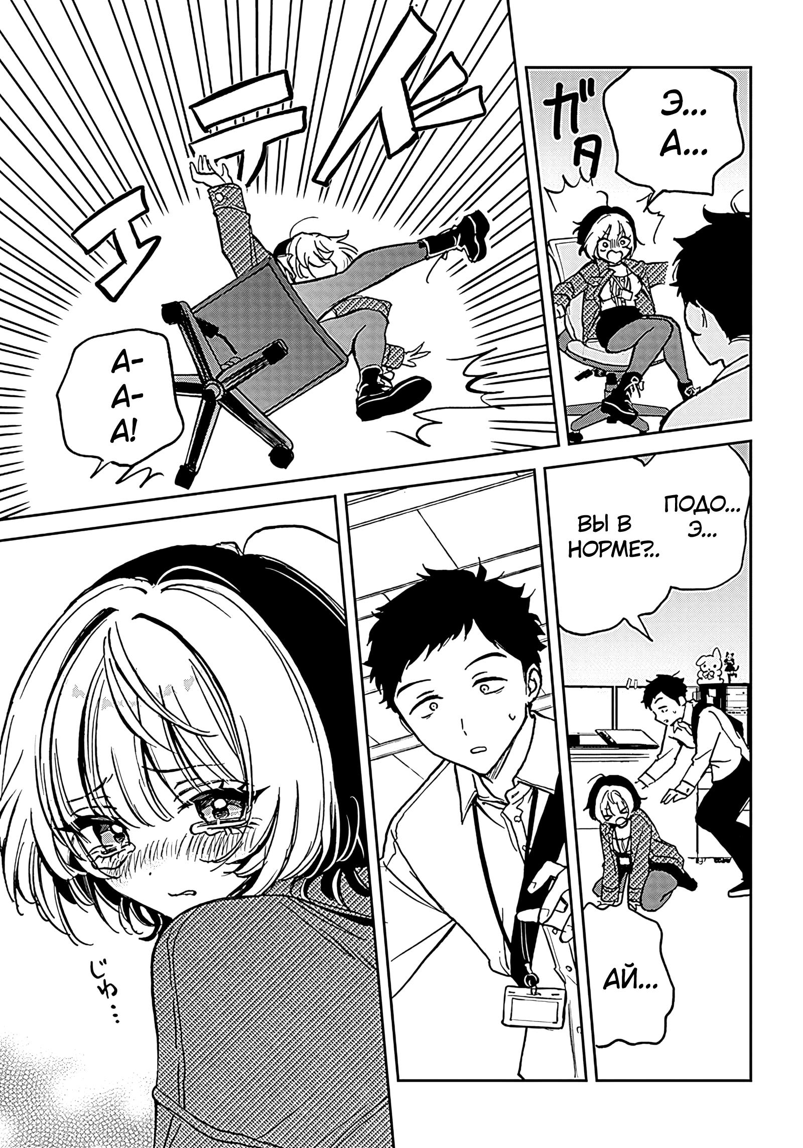 Noa-senpai wa Tomodachi. Ноа-сэмпай и «друг» 第16页