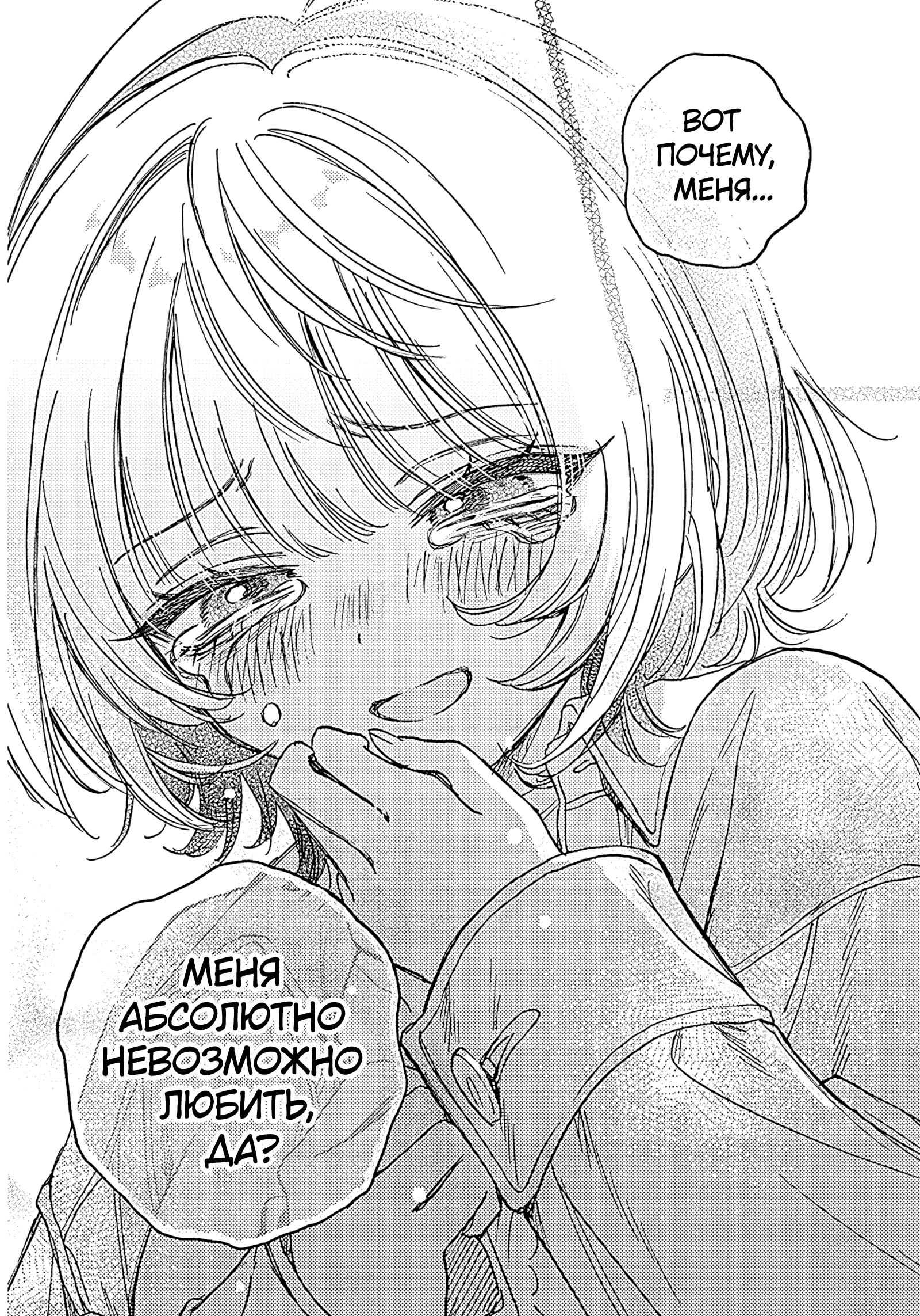 Noa-senpai wa Tomodachi. Ноа-сэмпай и «друг» 第26页