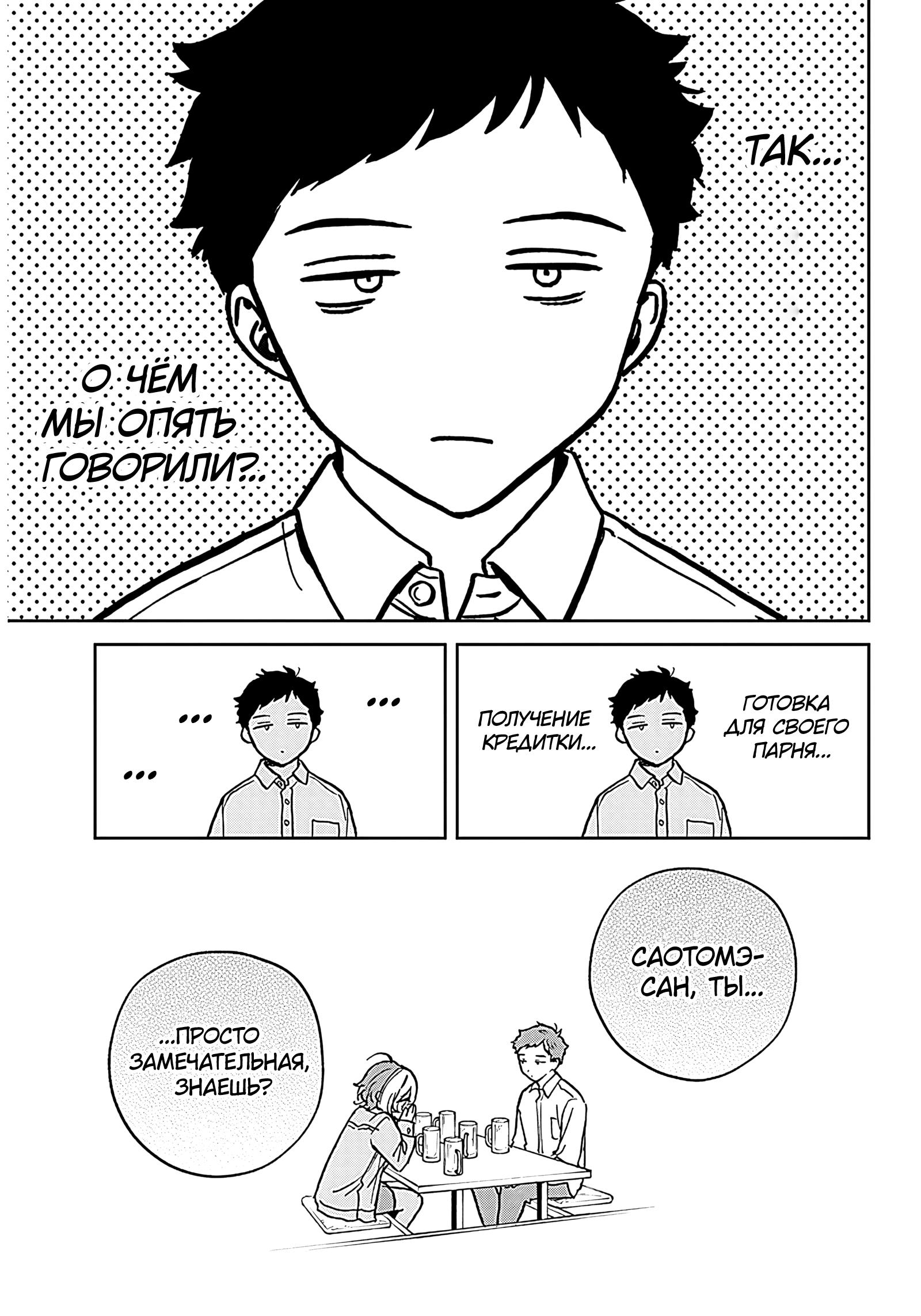 Noa-senpai wa Tomodachi. Ноа-сэмпай и «друг» 第28页