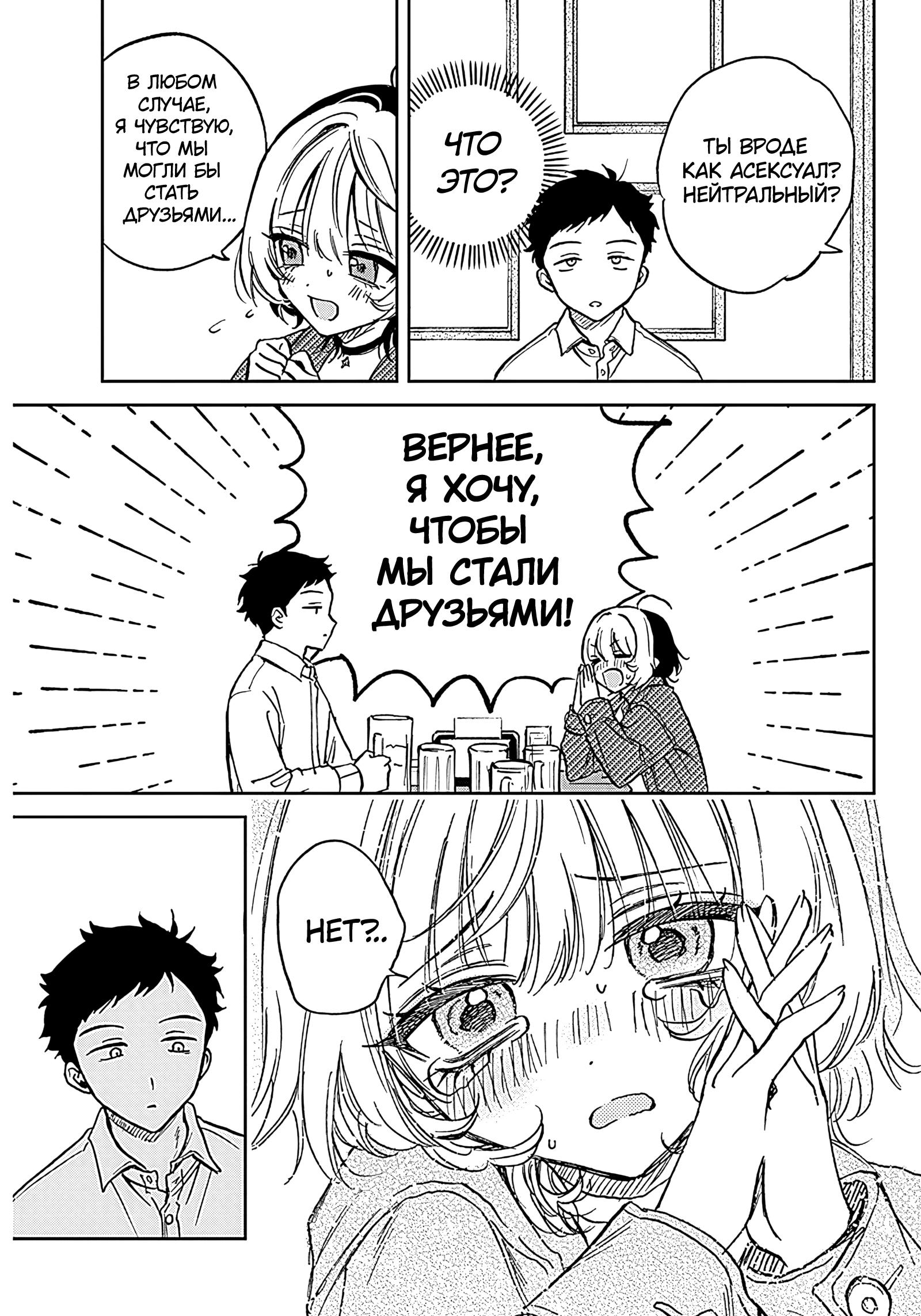 Noa-senpai wa Tomodachi. Ноа-сэмпай и «друг» 第38页