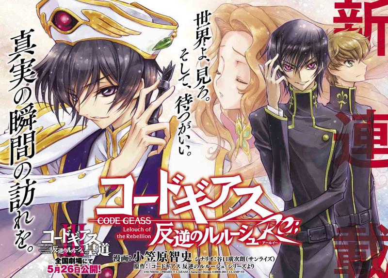 Code Geass: Lelouch of the Rebellion Re; Vol. 1 Ch. 1 第9页