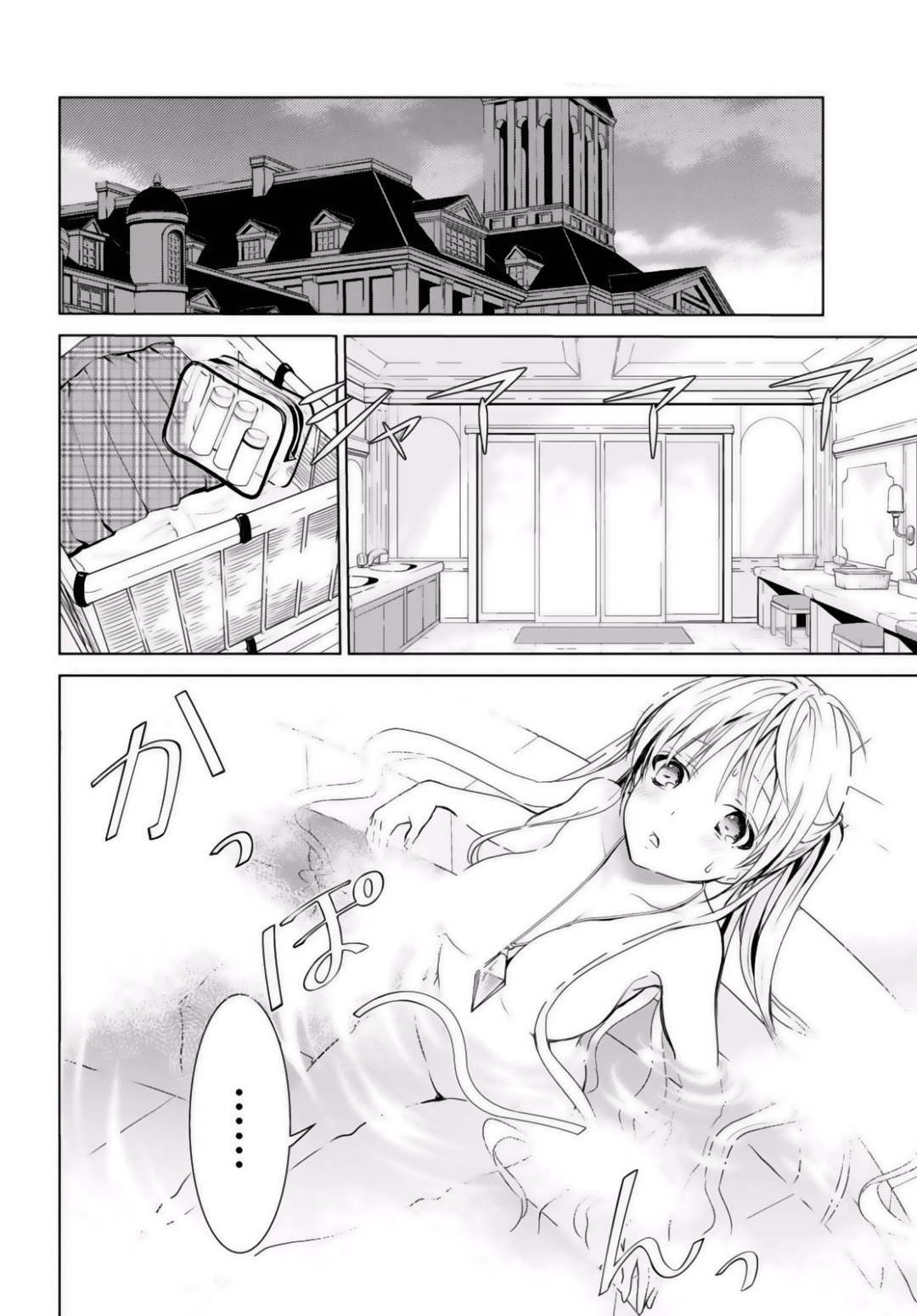 Trinity Seven: Liese Chronicle #02 Time Keeper 第13页