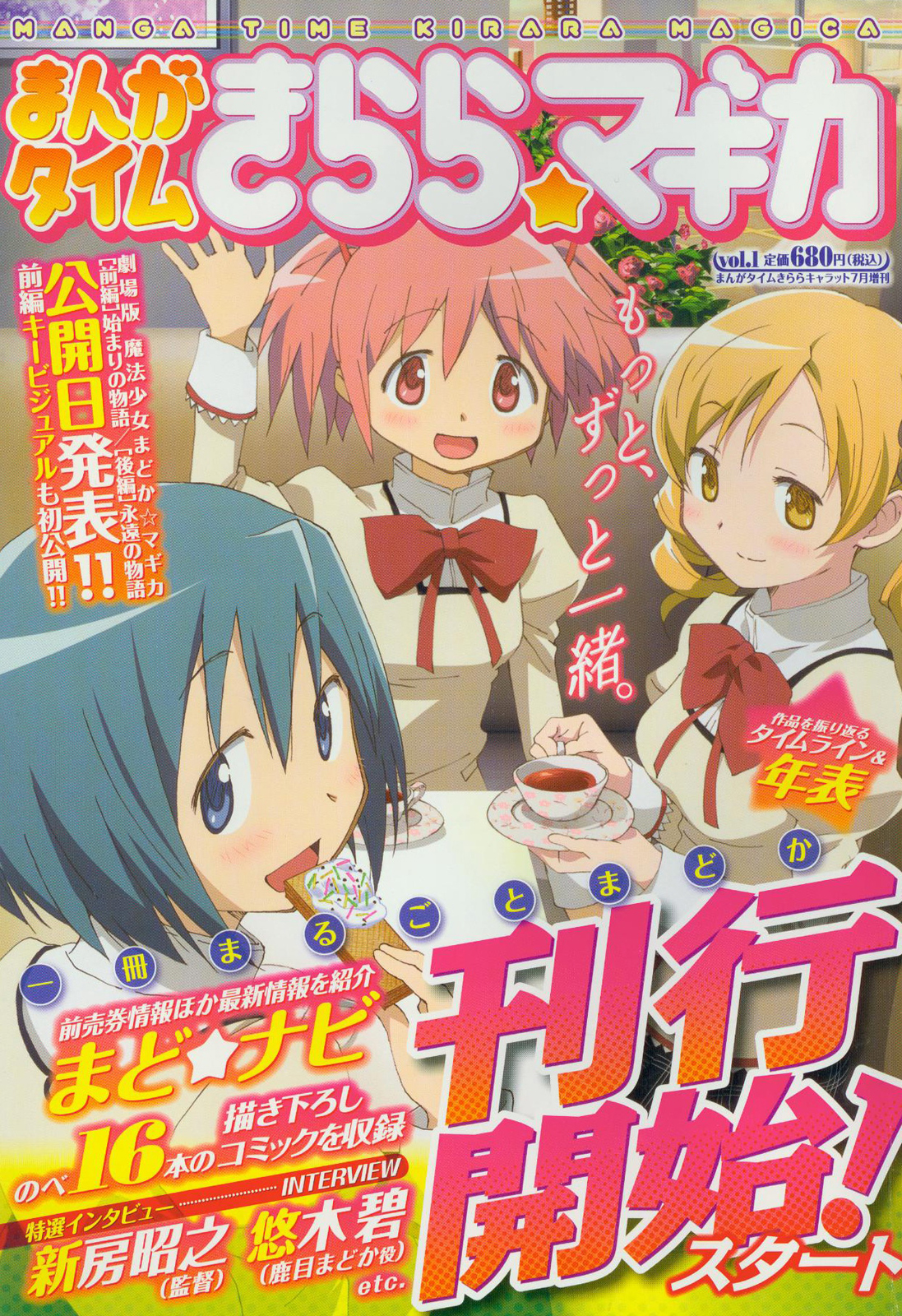 Manga Time Kirara☆Magica 第1页